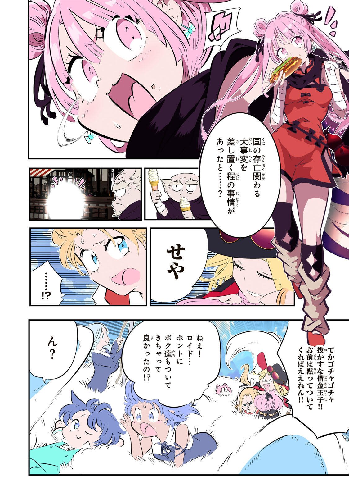 Tensei Shitara Dainana Ouji datta no de, Kimama ni Majutsu o Kiwamemasu Chapter 214 18ページ