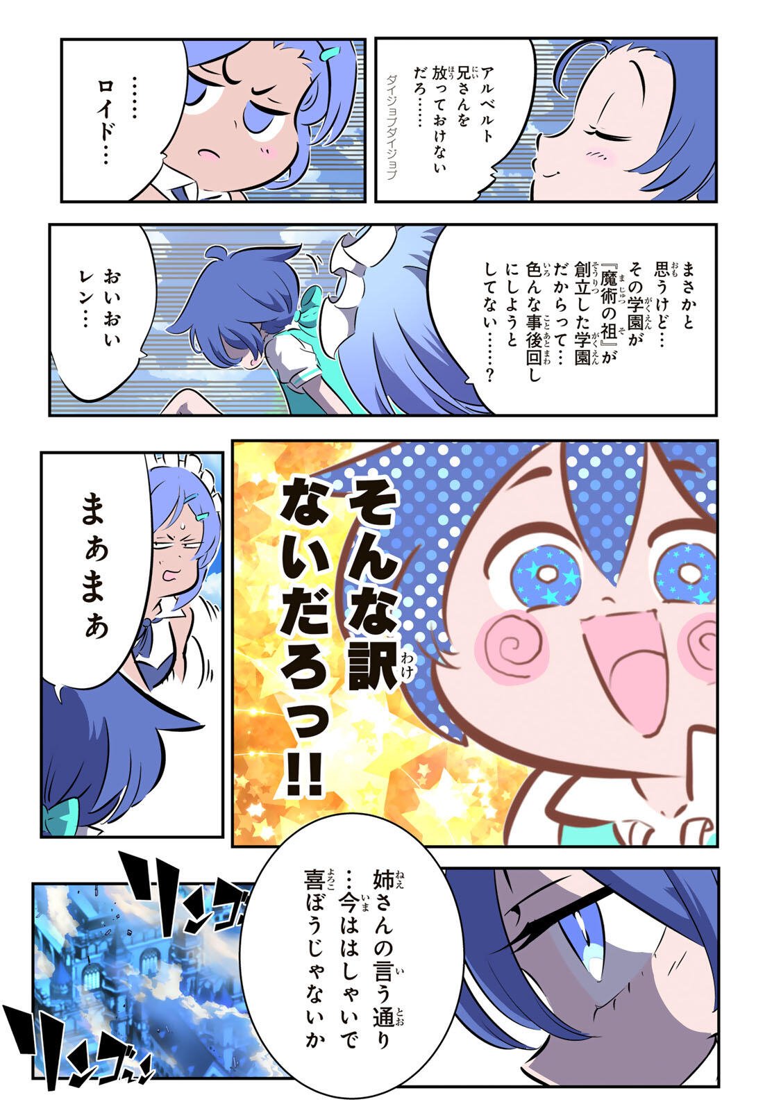 Tensei Shitara Dainana Ouji datta no de, Kimama ni Majutsu o Kiwamemasu Chapter 214 19ページ