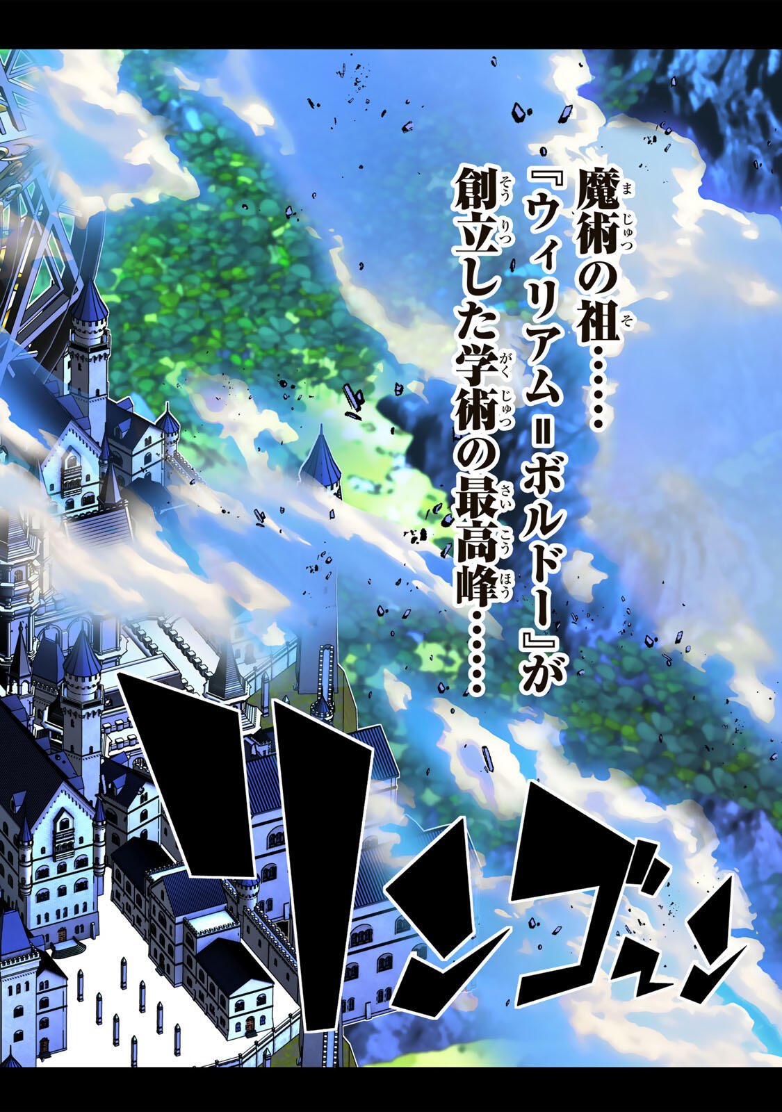 Tensei Shitara Dainana Ouji datta no de, Kimama ni Majutsu o Kiwamemasu Chapter 214 20ページ
