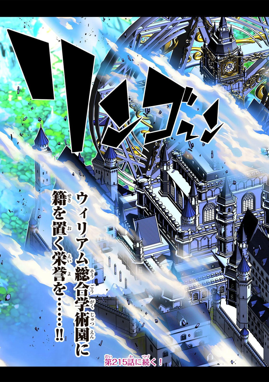 Tensei Shitara Dainana Ouji datta no de, Kimama ni Majutsu o Kiwamemasu Chapter 214 21ページ
