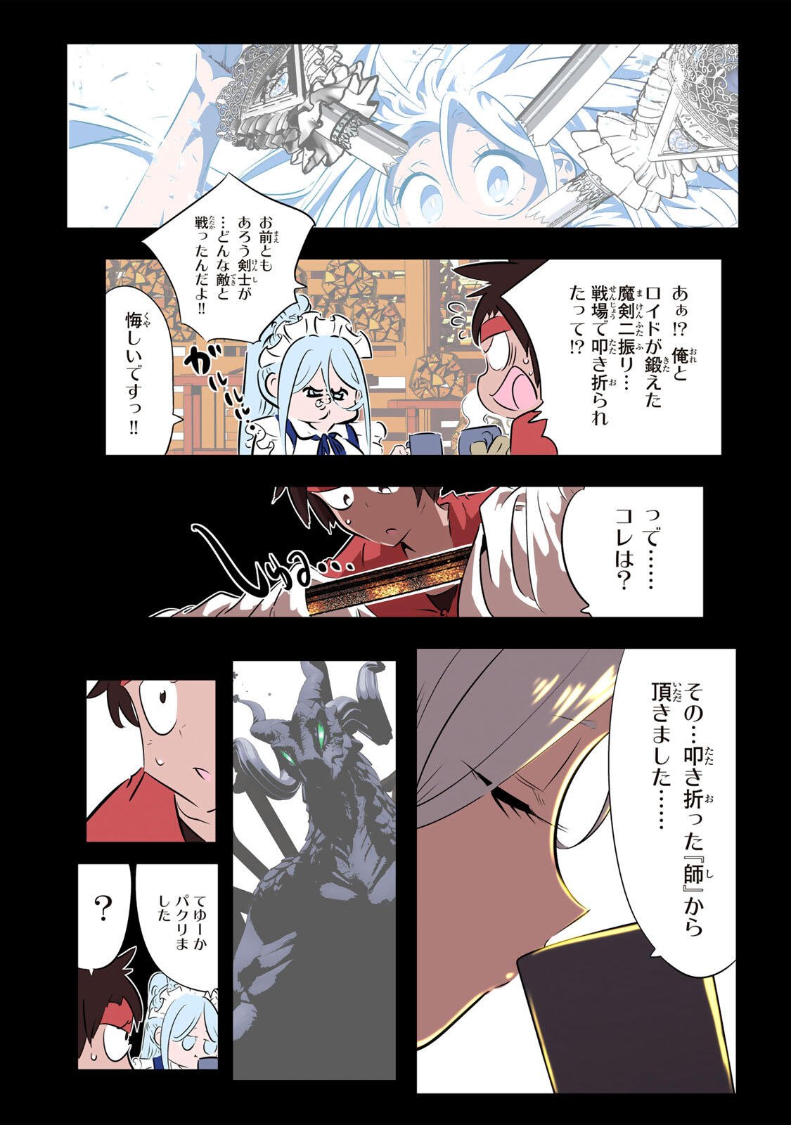 Tensei Shitara Dainana Ouji datta no de, Kimama ni Majutsu o Kiwamemasu Chapter 214 4ページ