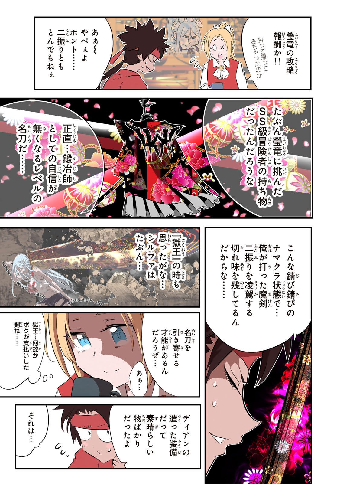 Tensei Shitara Dainana Ouji datta no de, Kimama ni Majutsu o Kiwamemasu Chapter 214 5ページ