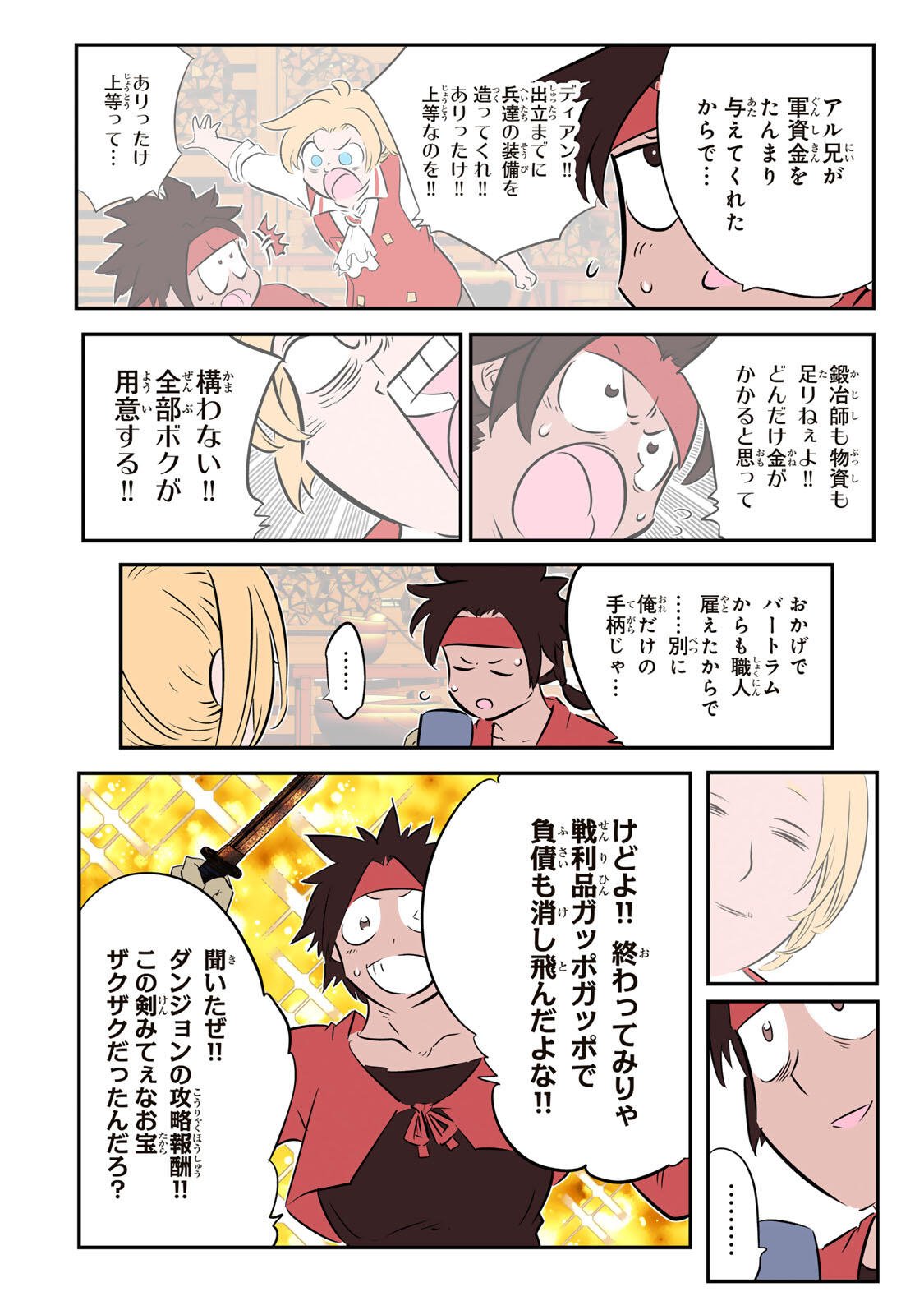 Tensei Shitara Dainana Ouji datta no de, Kimama ni Majutsu o Kiwamemasu Chapter 214 6ページ