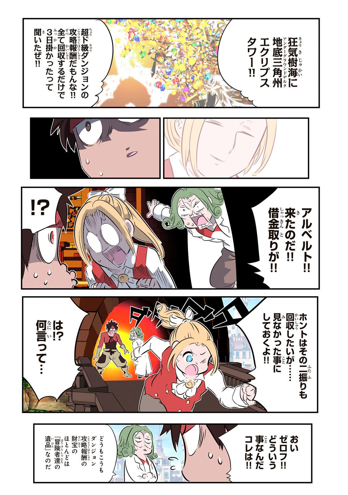 Tensei Shitara Dainana Ouji datta no de, Kimama ni Majutsu o Kiwamemasu Chapter 214 7ページ