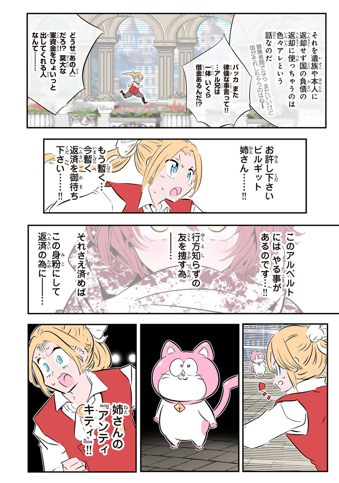 Tensei Shitara Dainana Ouji datta no de, Kimama ni Majutsu o Kiwamemasu Chapter 214 8ページ
