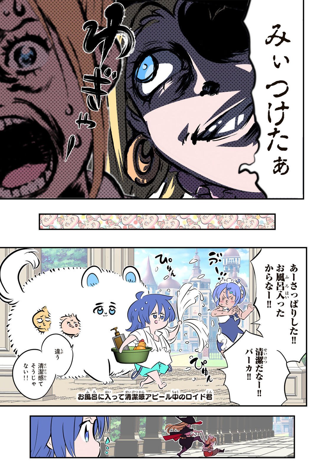 Tensei Shitara Dainana Ouji datta no de, Kimama ni Majutsu o Kiwamemasu Chapter 214 9ページ