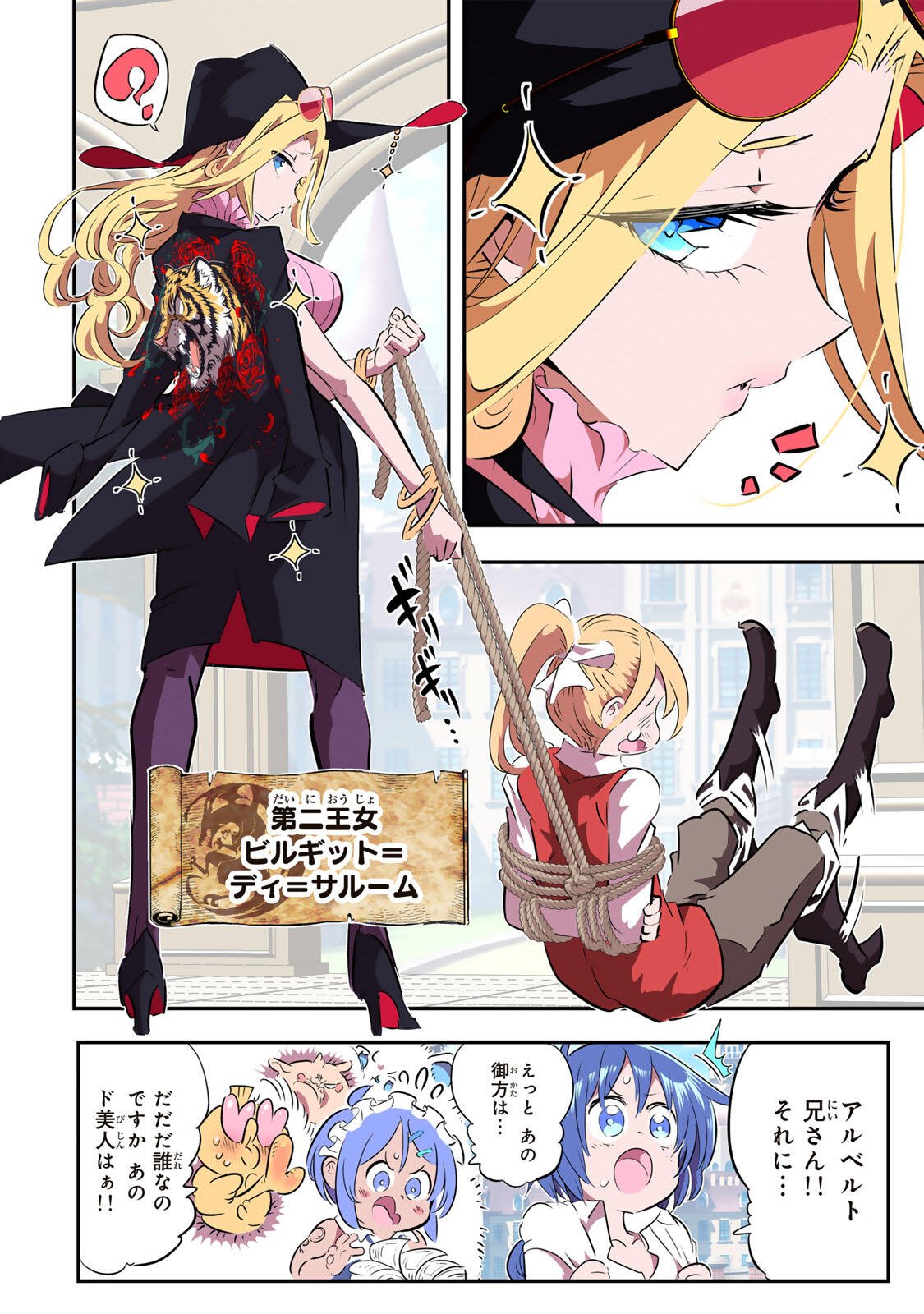 Tensei Shitara Dainana Ouji datta no de, Kimama ni Majutsu o Kiwamemasu Chapter 214 10ページ