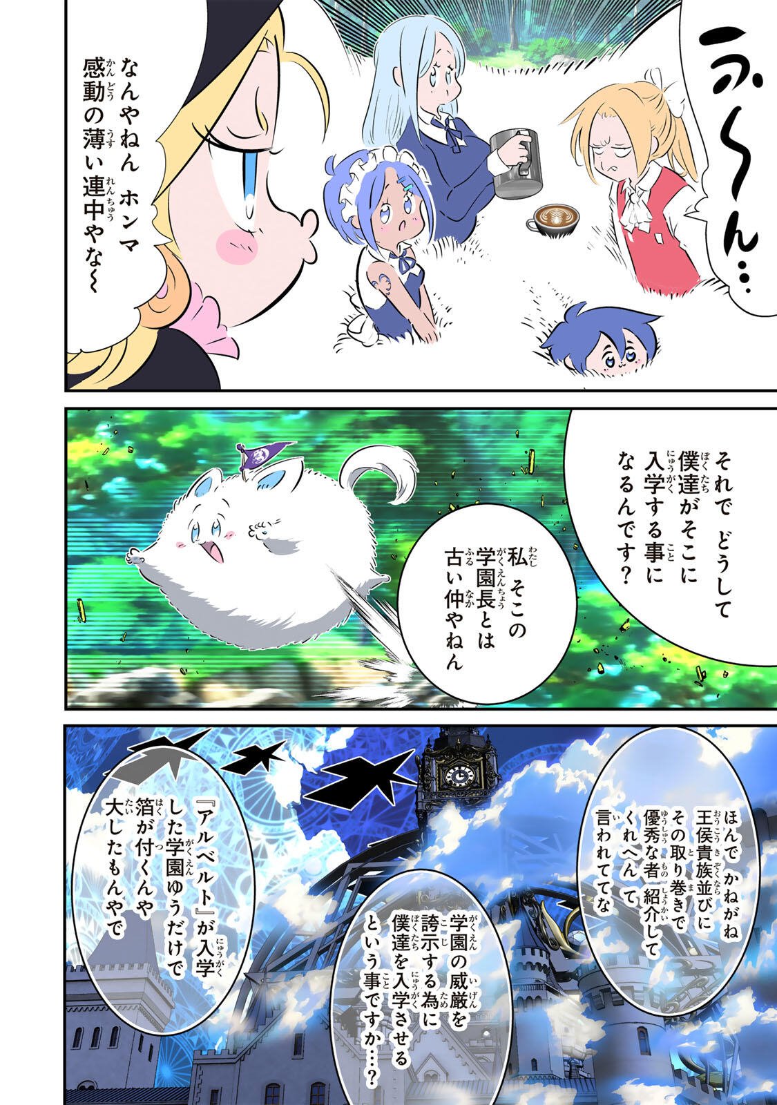 Tensei Shitara Dainana Ouji datta no de, Kimama ni Majutsu o Kiwamemasu Chapter 215 2ページ