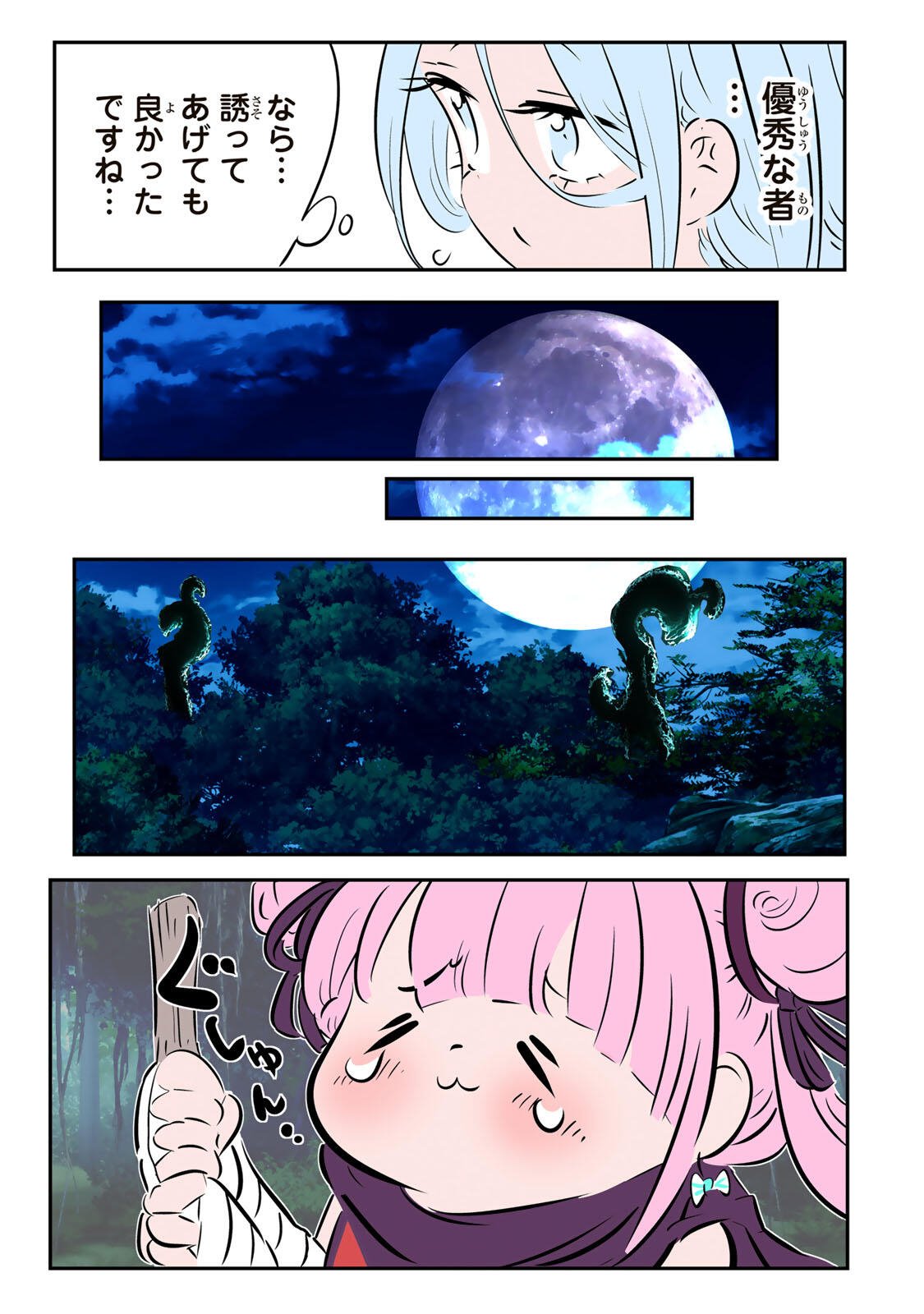 Tensei Shitara Dainana Ouji datta no de, Kimama ni Majutsu o Kiwamemasu Chapter 215 11ページ