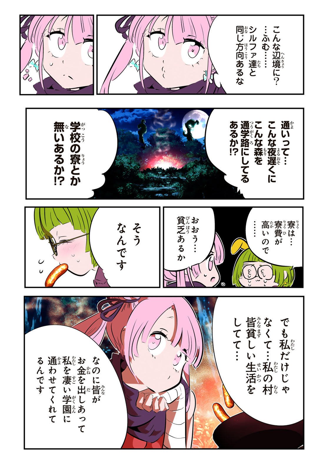 Tensei Shitara Dainana Ouji datta no de, Kimama ni Majutsu o Kiwamemasu Chapter 215 15ページ