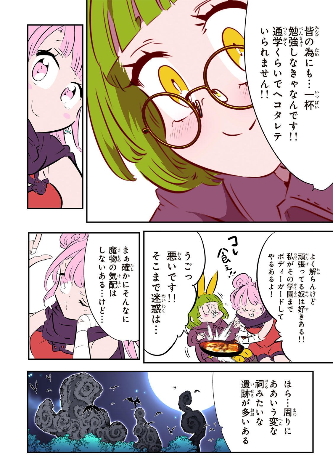 Tensei Shitara Dainana Ouji datta no de, Kimama ni Majutsu o Kiwamemasu Chapter 215 16ページ