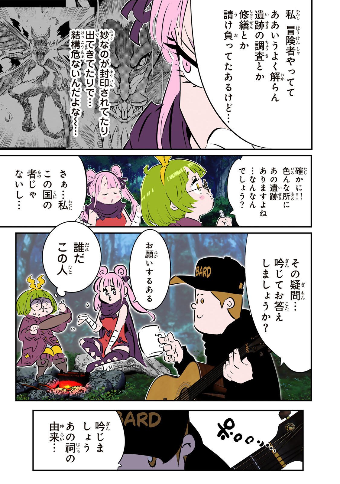 Tensei Shitara Dainana Ouji datta no de, Kimama ni Majutsu o Kiwamemasu Chapter 215 17ページ