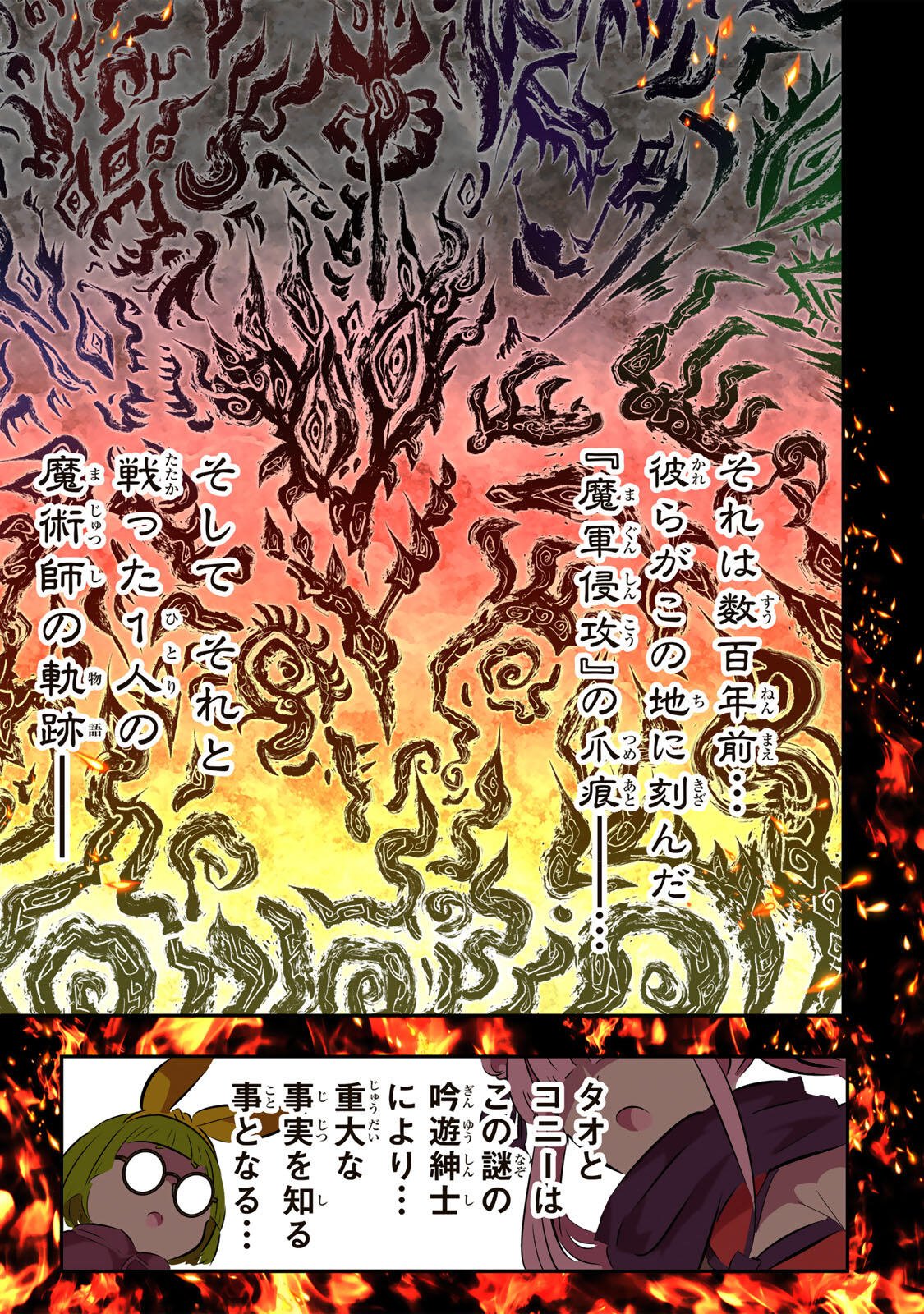 Tensei Shitara Dainana Ouji datta no de, Kimama ni Majutsu o Kiwamemasu Chapter 215 19ページ