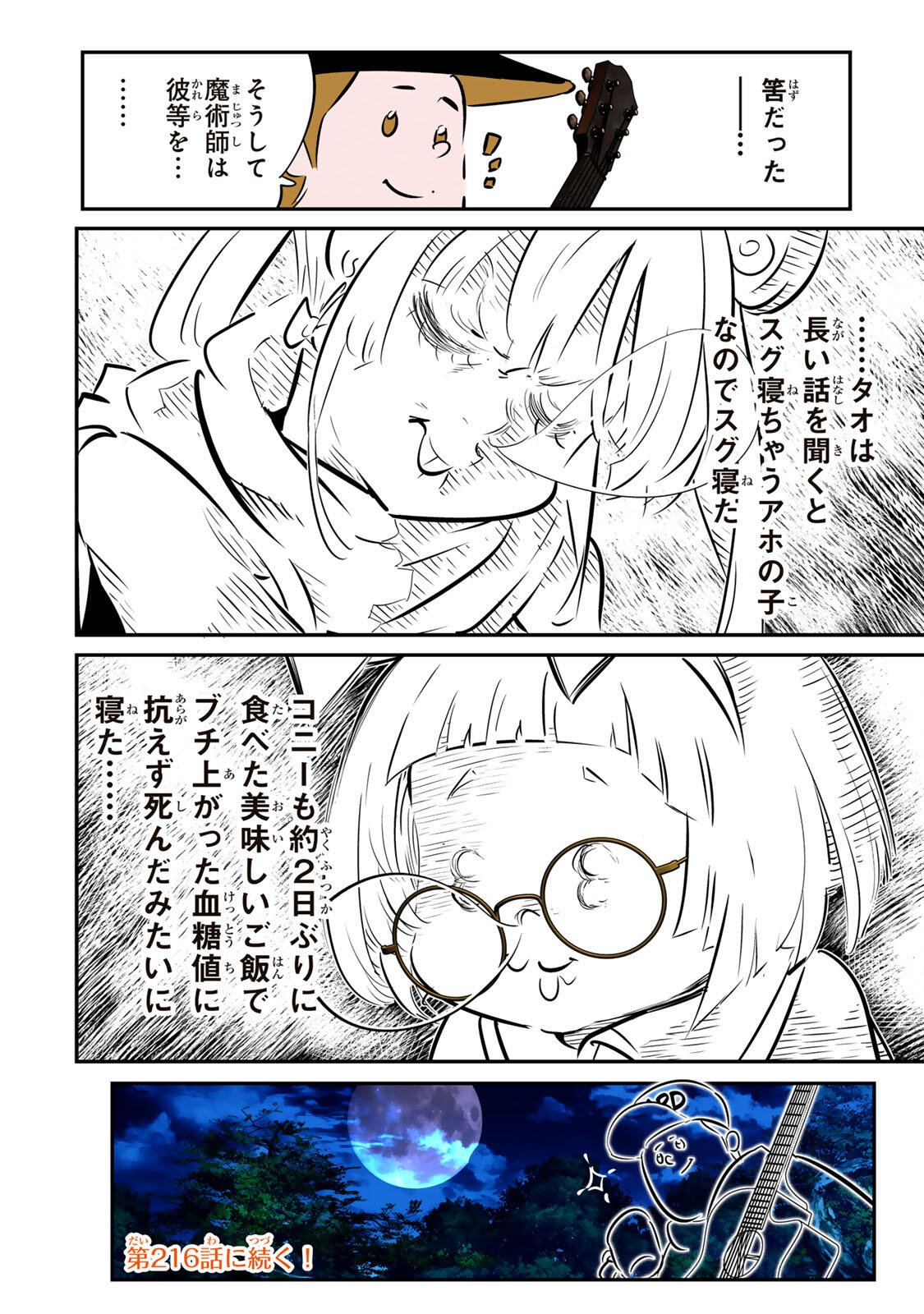 Tensei Shitara Dainana Ouji datta no de, Kimama ni Majutsu o Kiwamemasu Chapter 215 20ページ
