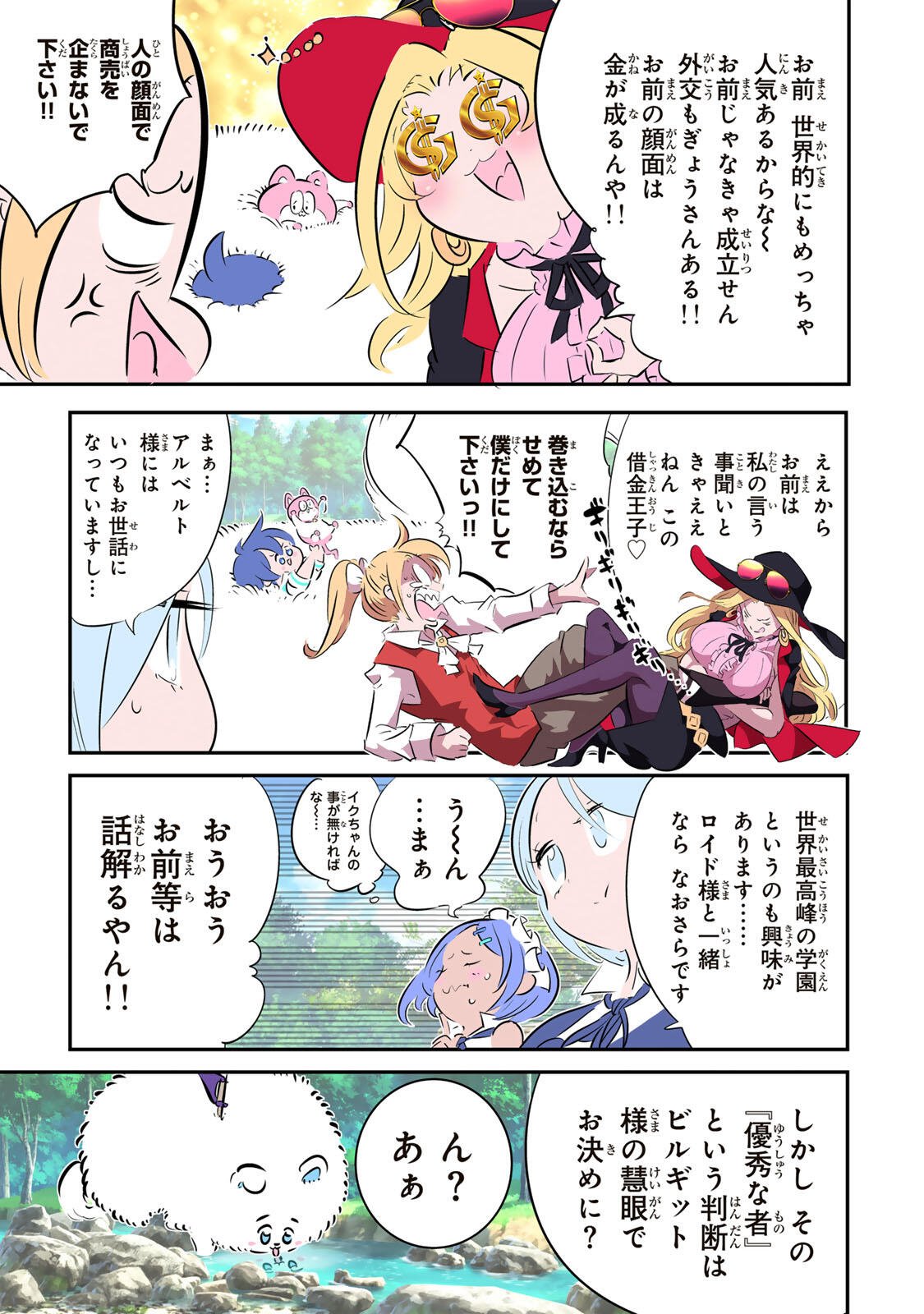 Tensei Shitara Dainana Ouji datta no de, Kimama ni Majutsu o Kiwamemasu Chapter 215 3ページ