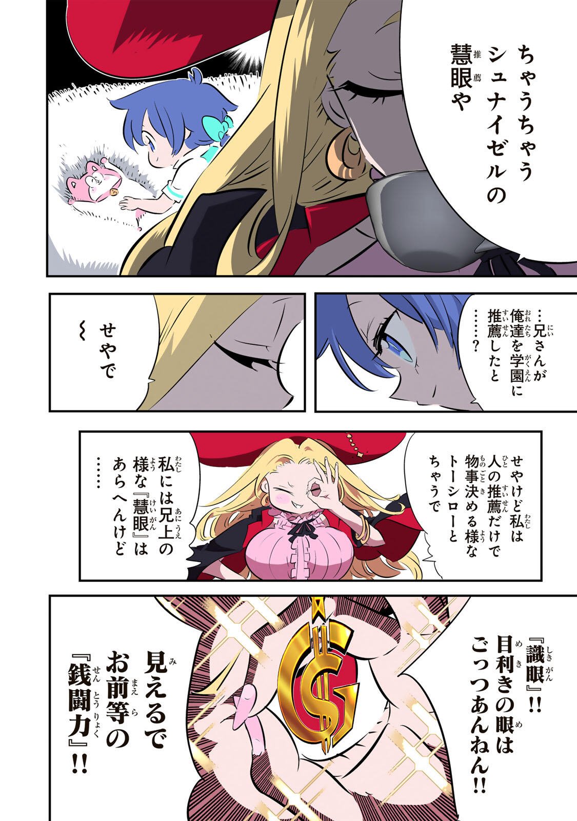 Tensei Shitara Dainana Ouji datta no de, Kimama ni Majutsu o Kiwamemasu Chapter 215 4ページ
