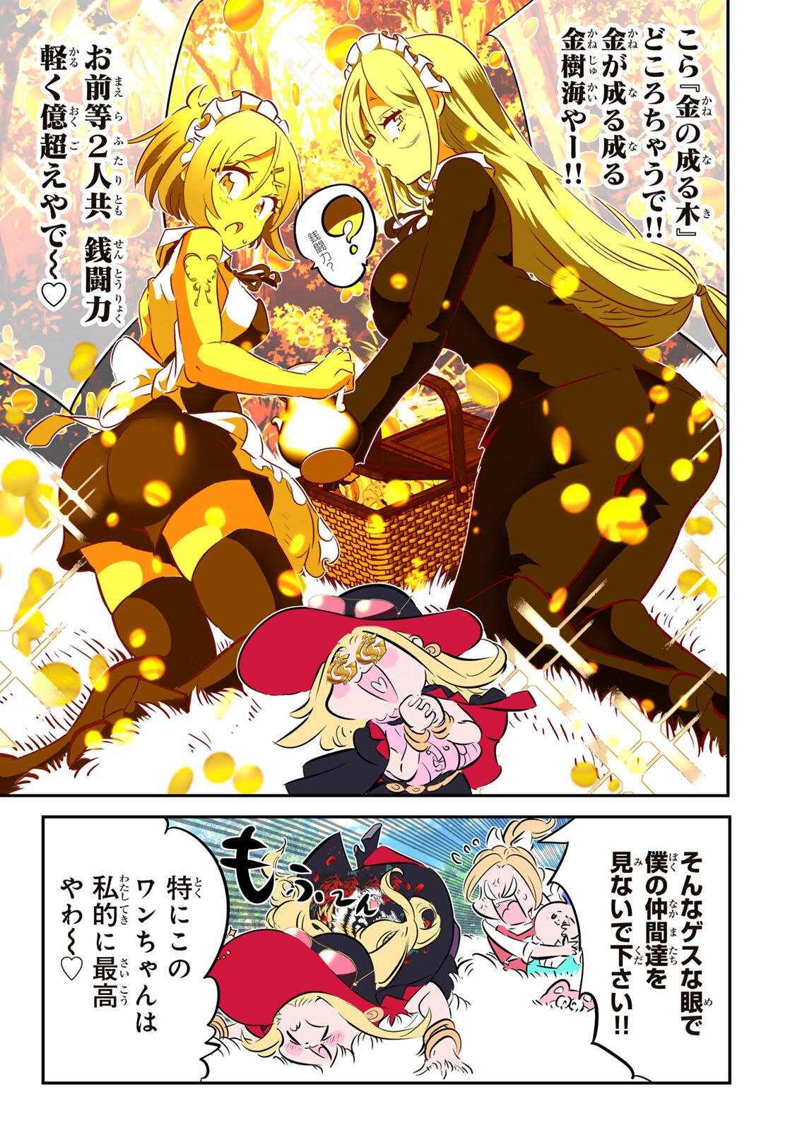 Tensei Shitara Dainana Ouji datta no de, Kimama ni Majutsu o Kiwamemasu Chapter 215 5ページ