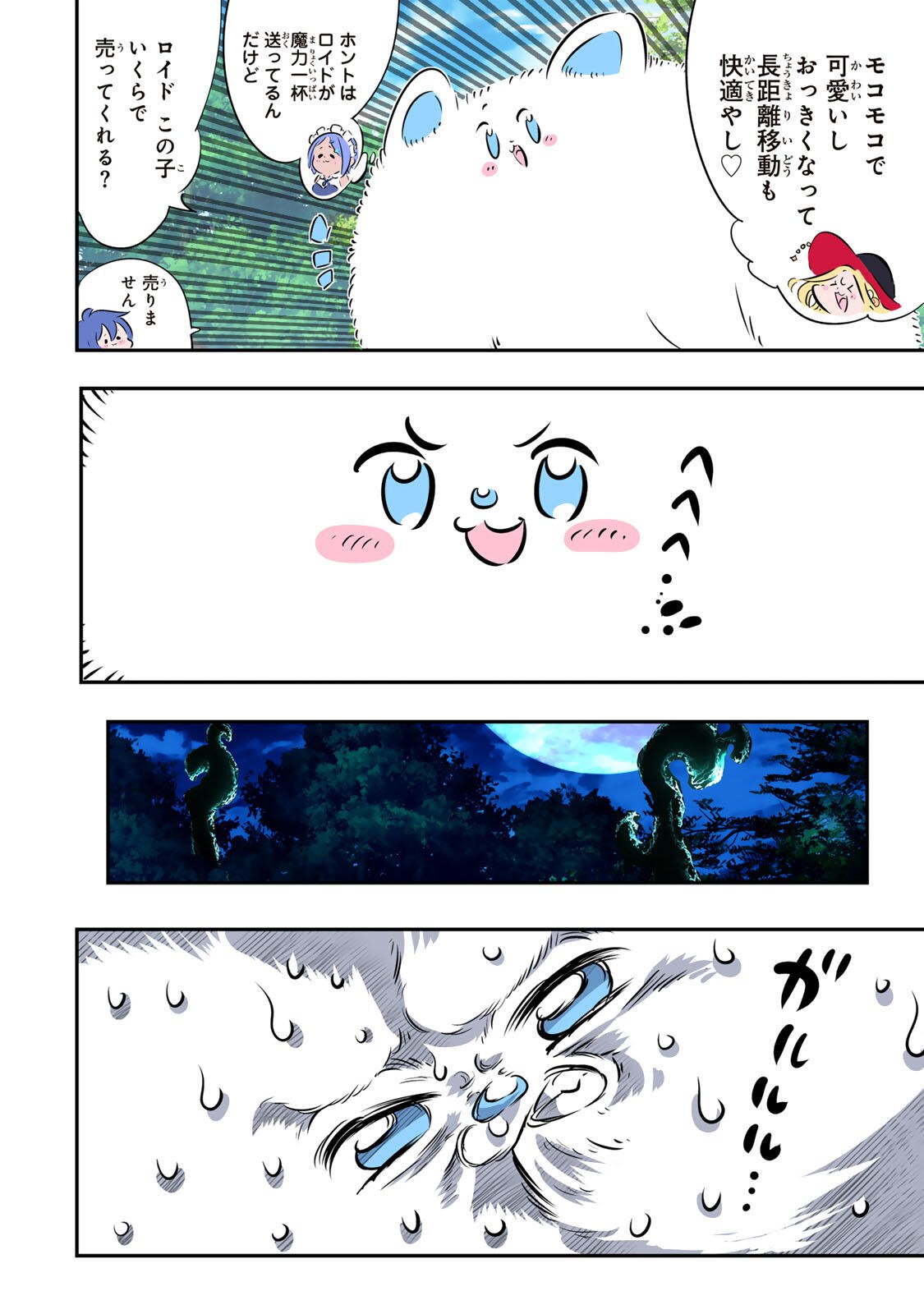 Tensei Shitara Dainana Ouji datta no de, Kimama ni Majutsu o Kiwamemasu Chapter 215 6ページ