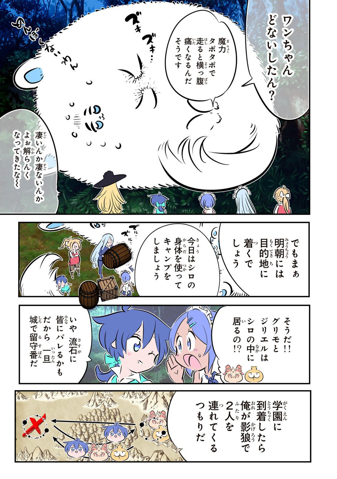 Tensei Shitara Dainana Ouji datta no de, Kimama ni Majutsu o Kiwamemasu Chapter 215 7ページ