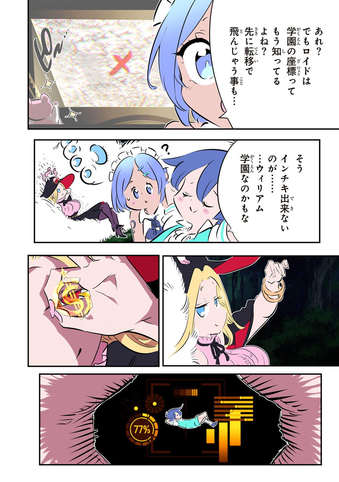 Tensei Shitara Dainana Ouji datta no de, Kimama ni Majutsu o Kiwamemasu Chapter 215 8ページ