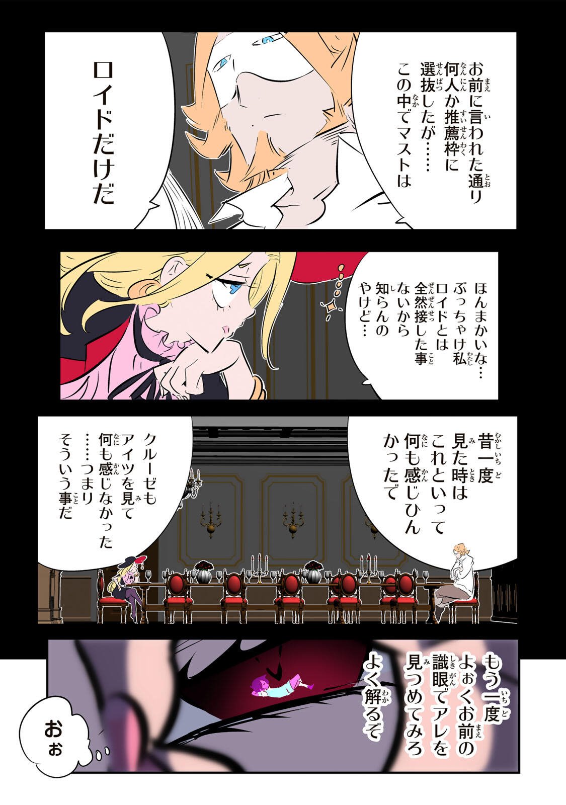 Tensei Shitara Dainana Ouji datta no de, Kimama ni Majutsu o Kiwamemasu Chapter 215 9ページ