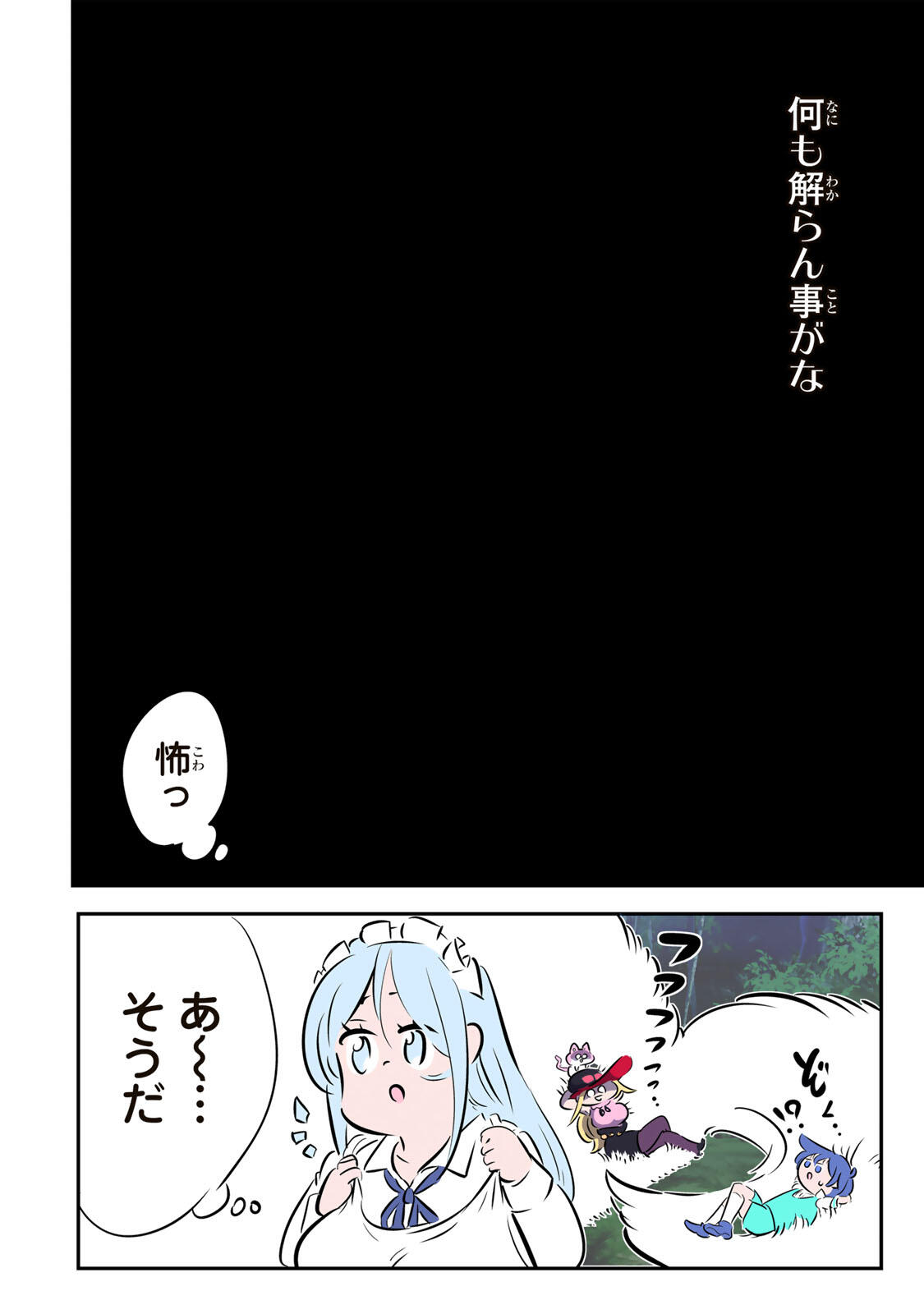 Tensei Shitara Dainana Ouji datta no de, Kimama ni Majutsu o Kiwamemasu Chapter 215 10ページ