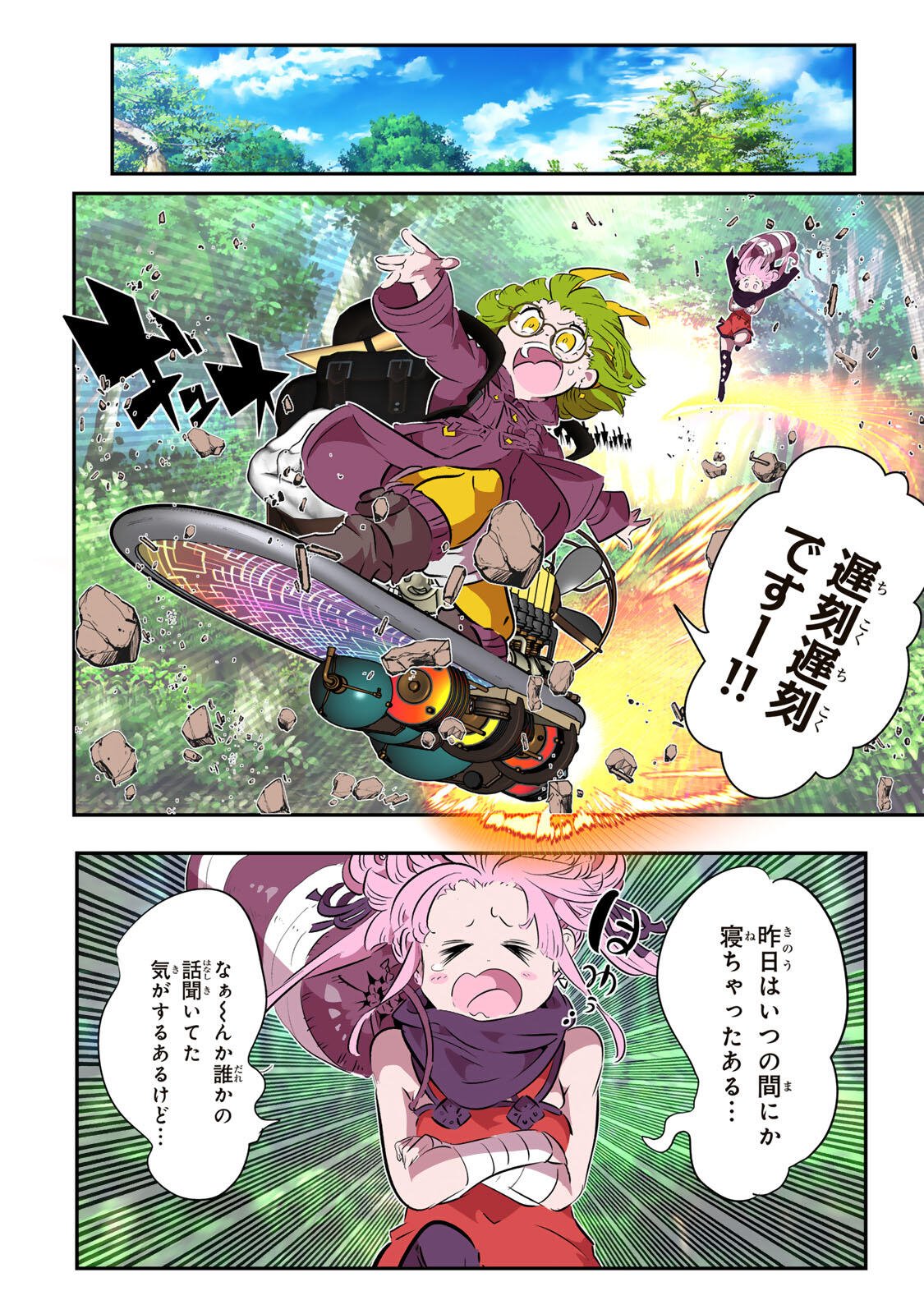 Tensei Shitara Dainana Ouji datta no de, Kimama ni Majutsu o Kiwamemasu Chapter 216 1ページ