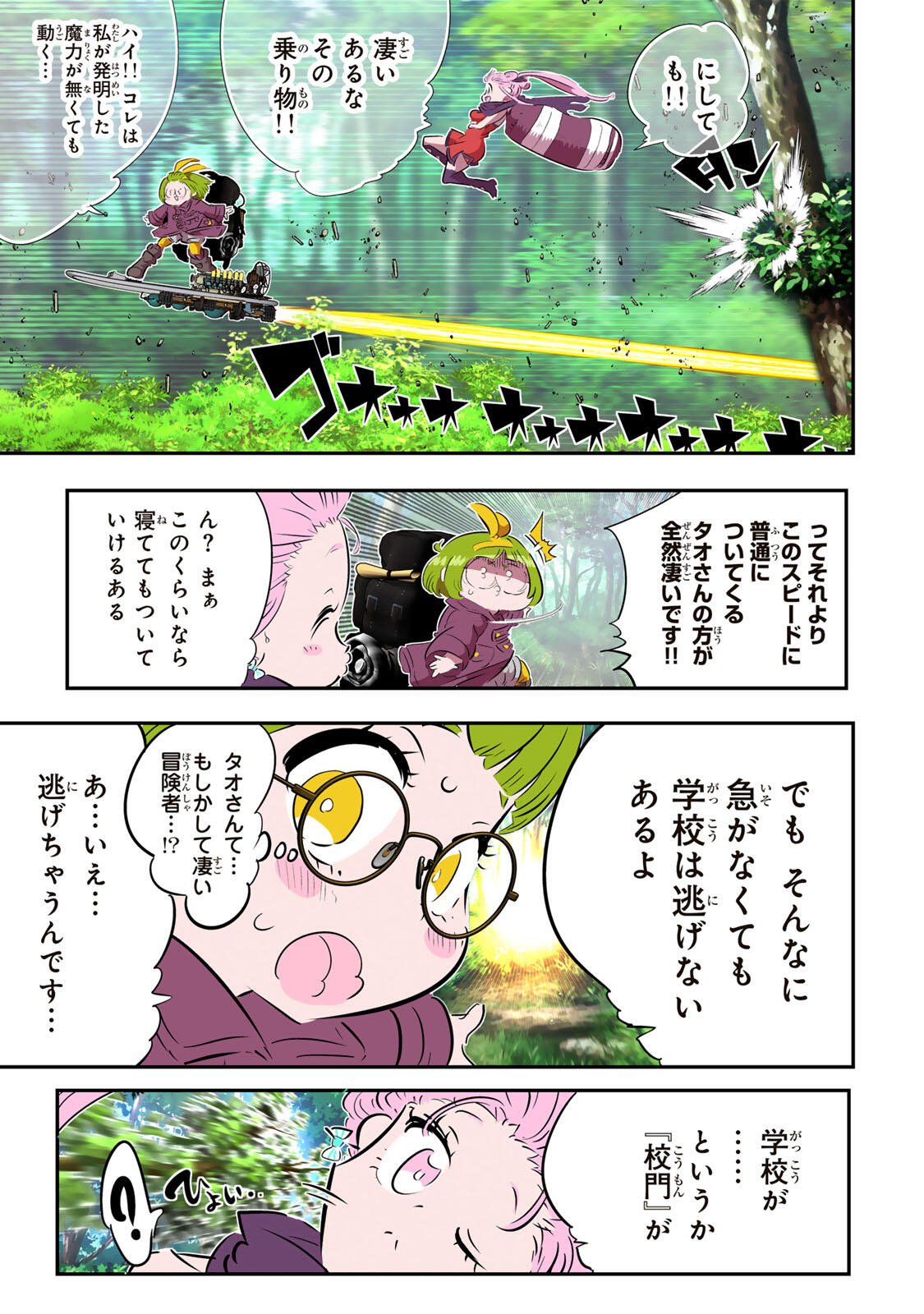 Tensei Shitara Dainana Ouji datta no de, Kimama ni Majutsu o Kiwamemasu Chapter 216 2ページ