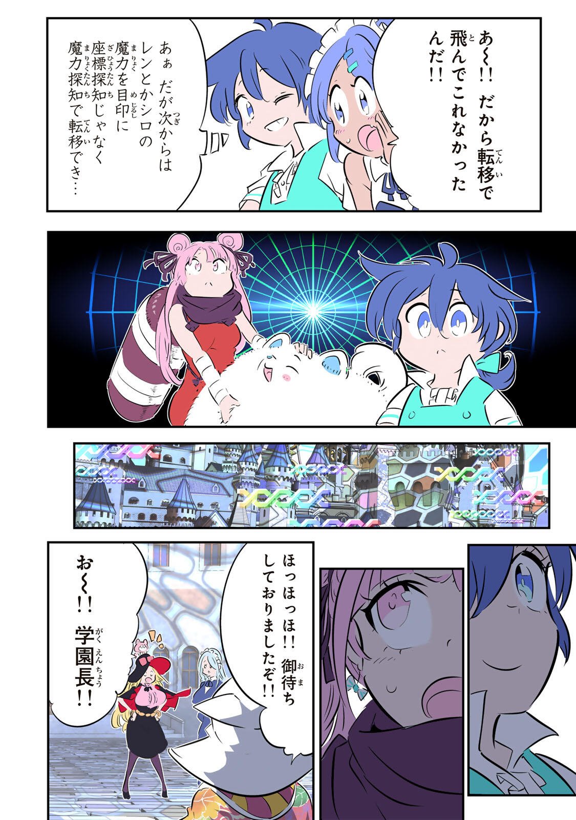 Tensei Shitara Dainana Ouji datta no de, Kimama ni Majutsu o Kiwamemasu Chapter 216 11ページ