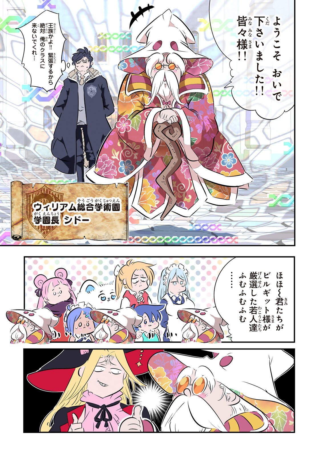 Tensei Shitara Dainana Ouji datta no de, Kimama ni Majutsu o Kiwamemasu Chapter 216 12ページ