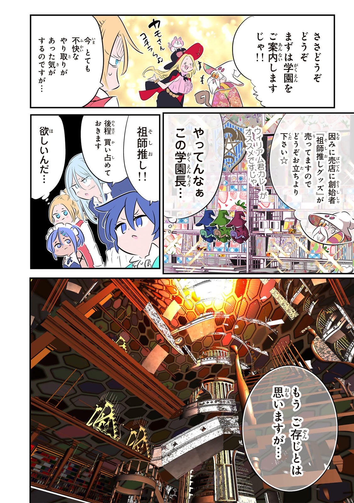 Tensei Shitara Dainana Ouji datta no de, Kimama ni Majutsu o Kiwamemasu Chapter 216 13ページ