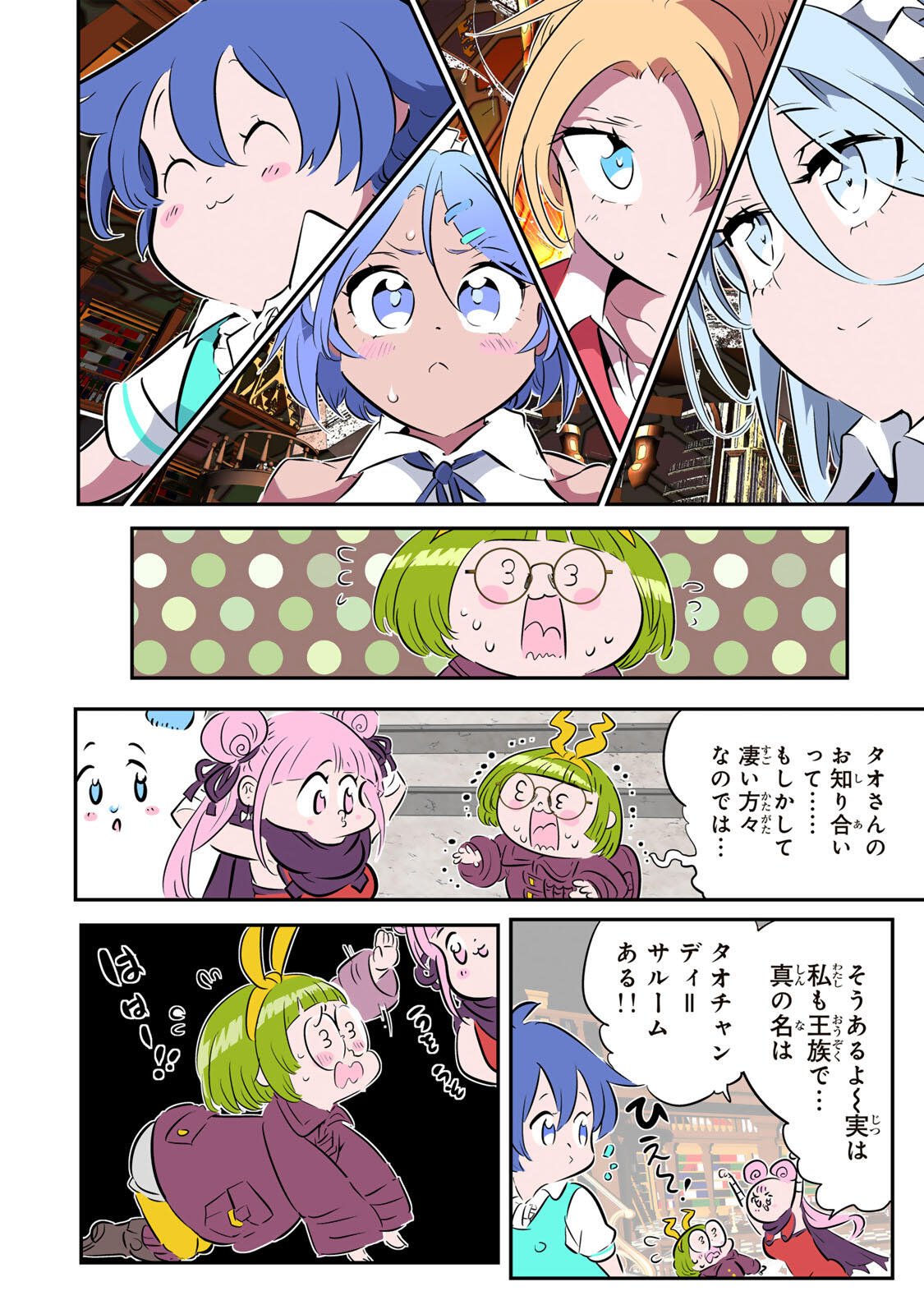 Tensei Shitara Dainana Ouji datta no de, Kimama ni Majutsu o Kiwamemasu Chapter 216 15ページ
