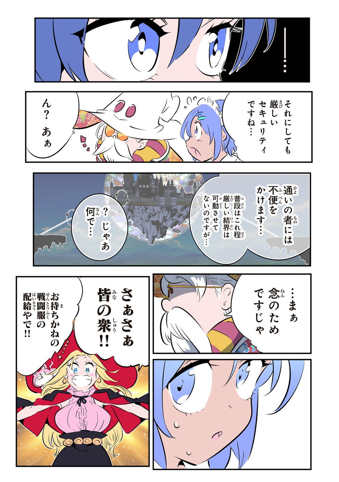 Tensei Shitara Dainana Ouji datta no de, Kimama ni Majutsu o Kiwamemasu Chapter 216 16ページ