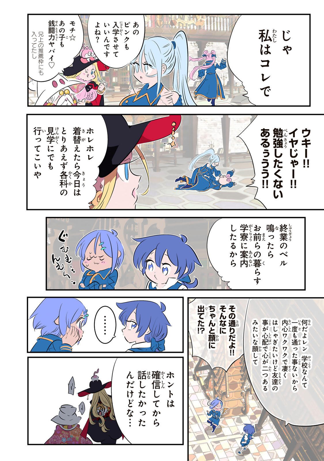 Tensei Shitara Dainana Ouji datta no de, Kimama ni Majutsu o Kiwamemasu Chapter 216 19ページ