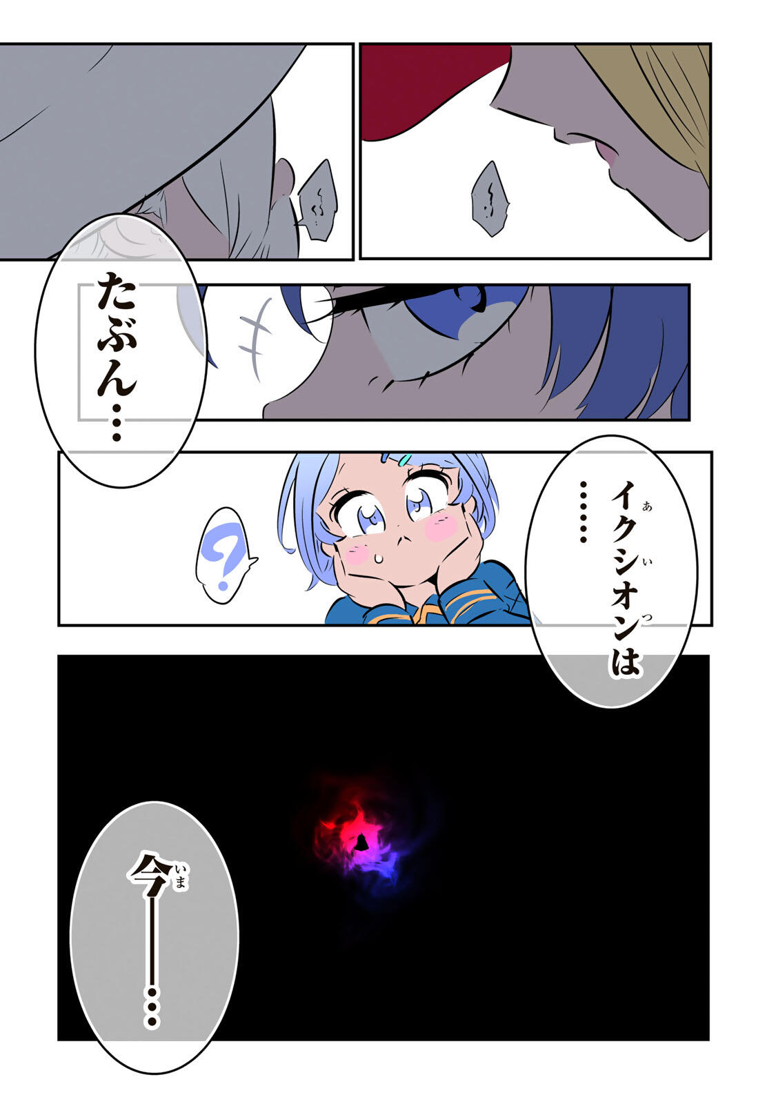 Tensei Shitara Dainana Ouji datta no de, Kimama ni Majutsu o Kiwamemasu Chapter 216 20ページ