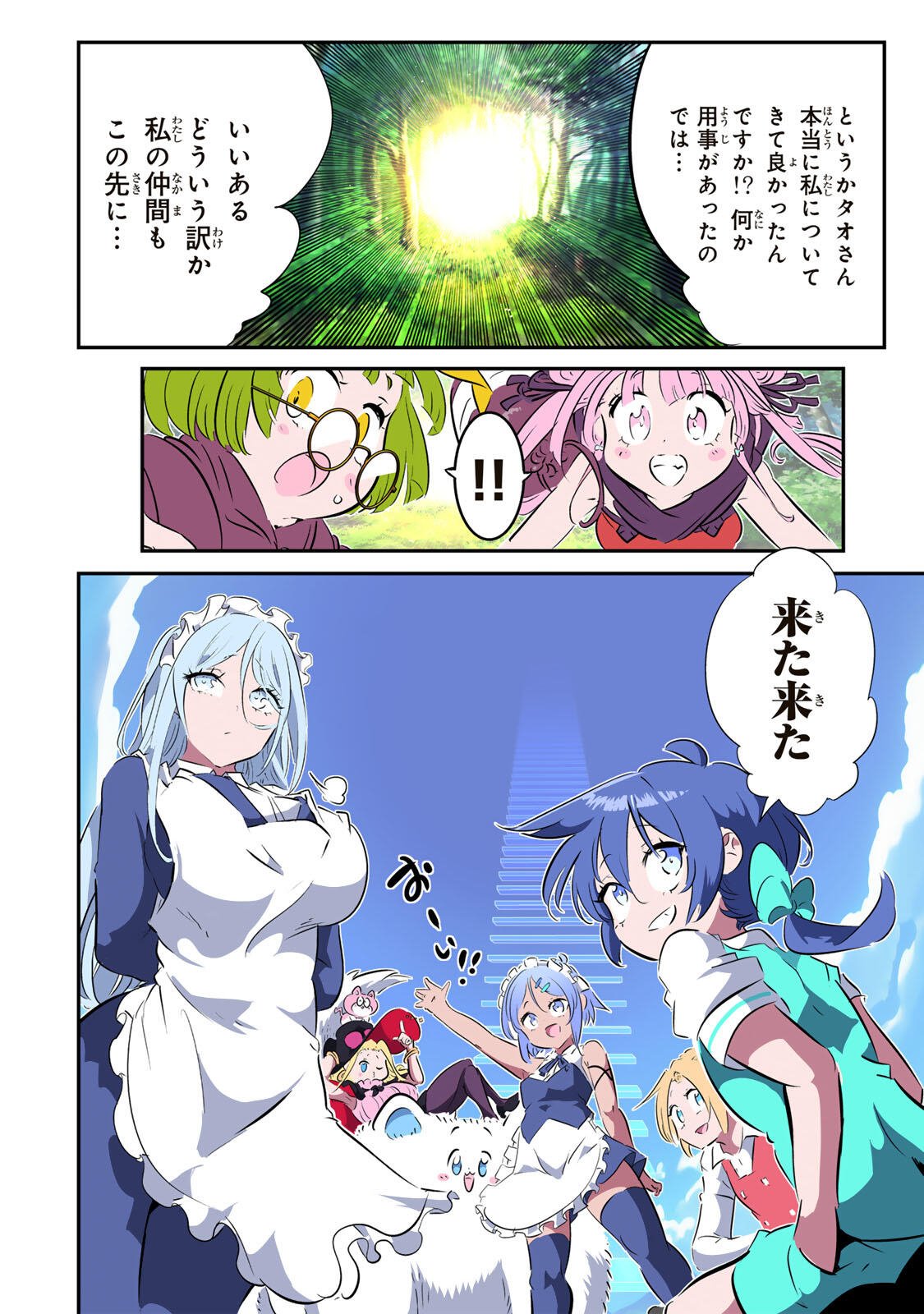 Tensei Shitara Dainana Ouji datta no de, Kimama ni Majutsu o Kiwamemasu Chapter 216 3ページ