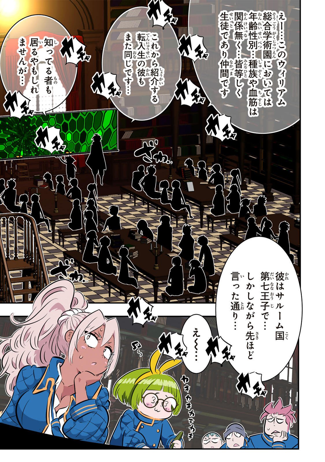 Tensei Shitara Dainana Ouji datta no de, Kimama ni Majutsu o Kiwamemasu Chapter 216 22ページ