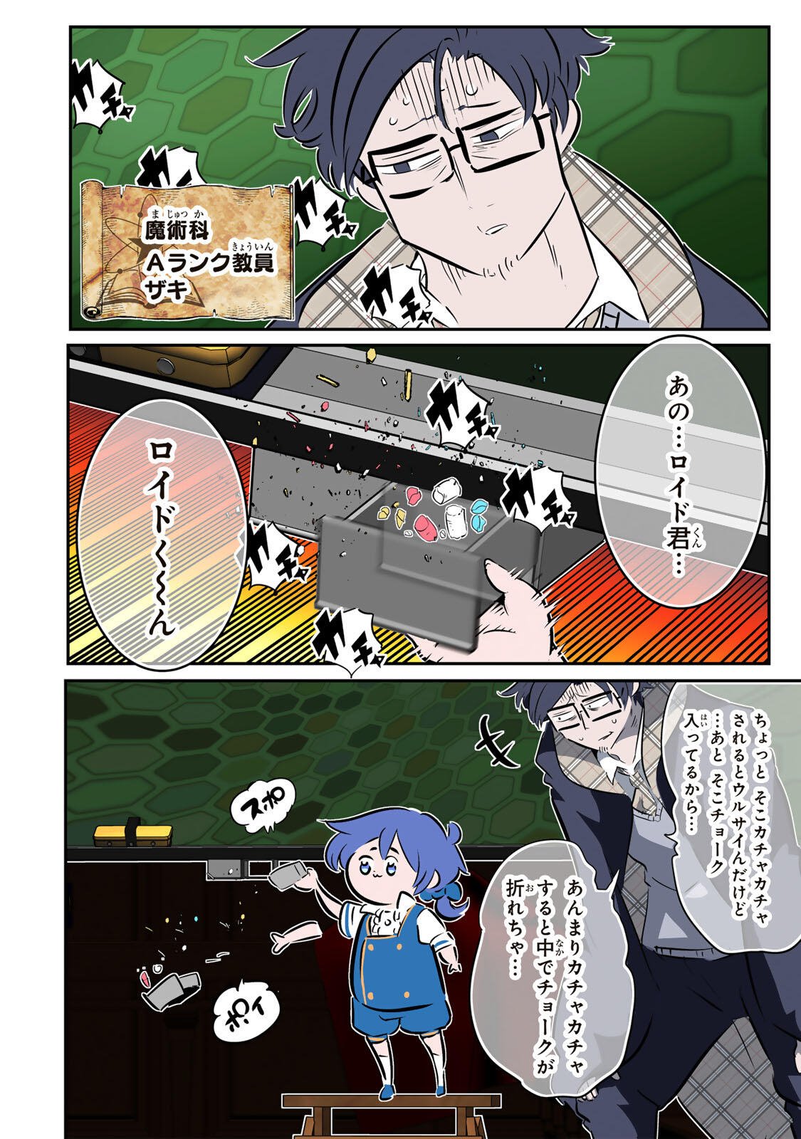 Tensei Shitara Dainana Ouji datta no de, Kimama ni Majutsu o Kiwamemasu Chapter 216 23ページ