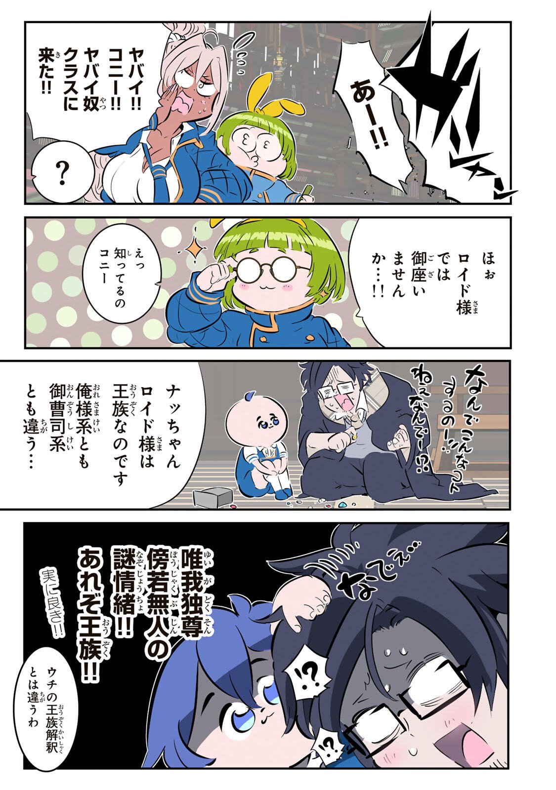 Tensei Shitara Dainana Ouji datta no de, Kimama ni Majutsu o Kiwamemasu Chapter 216 24ページ