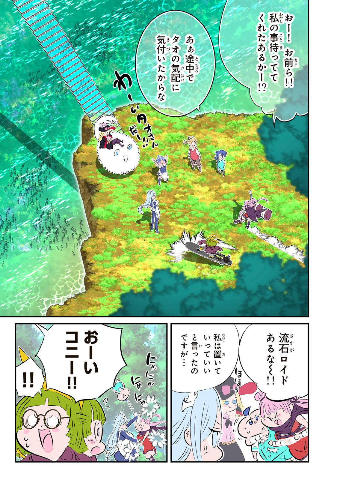 Tensei Shitara Dainana Ouji datta no de, Kimama ni Majutsu o Kiwamemasu Chapter 216 4ページ