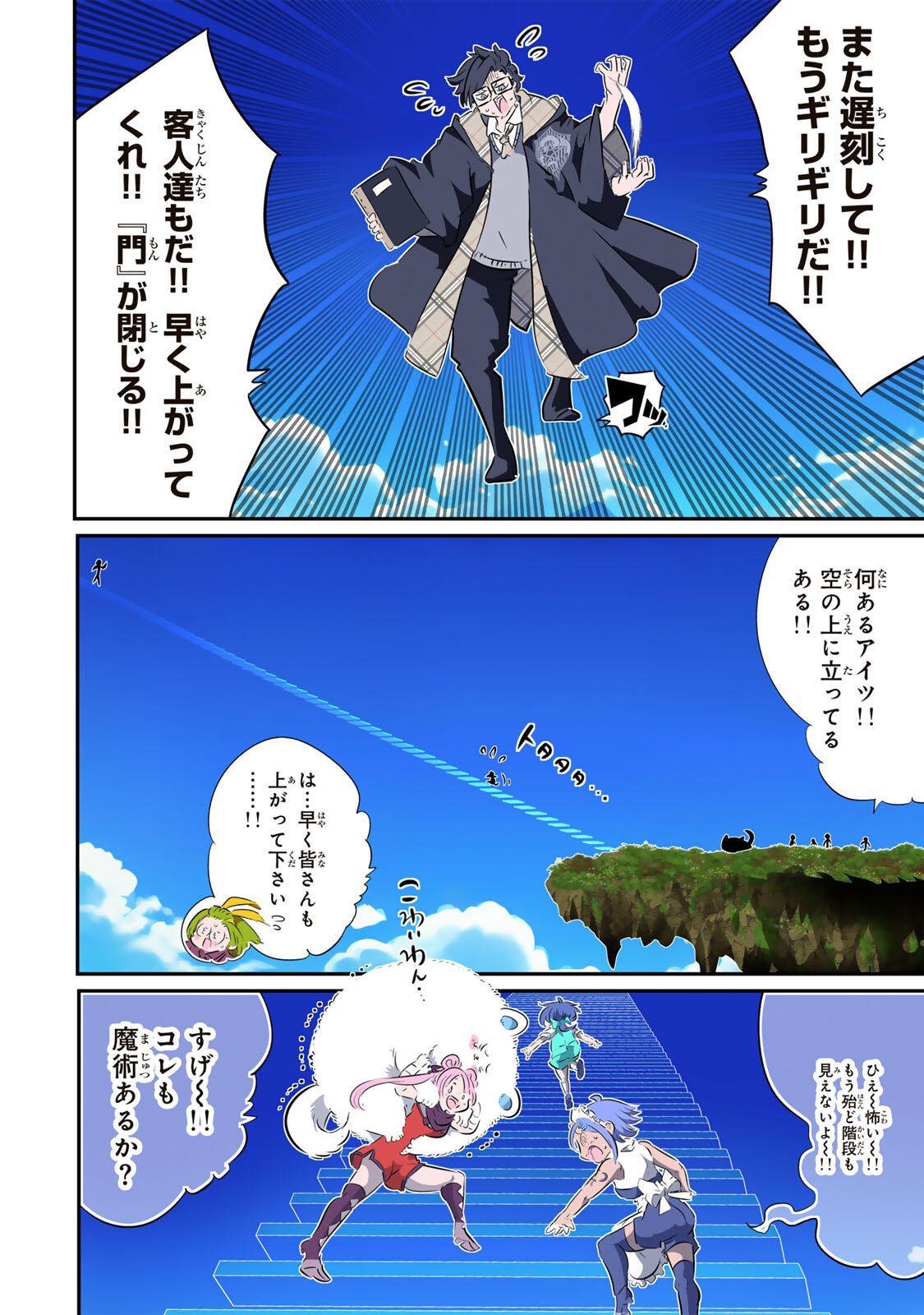 Tensei Shitara Dainana Ouji datta no de, Kimama ni Majutsu o Kiwamemasu Chapter 216 5ページ