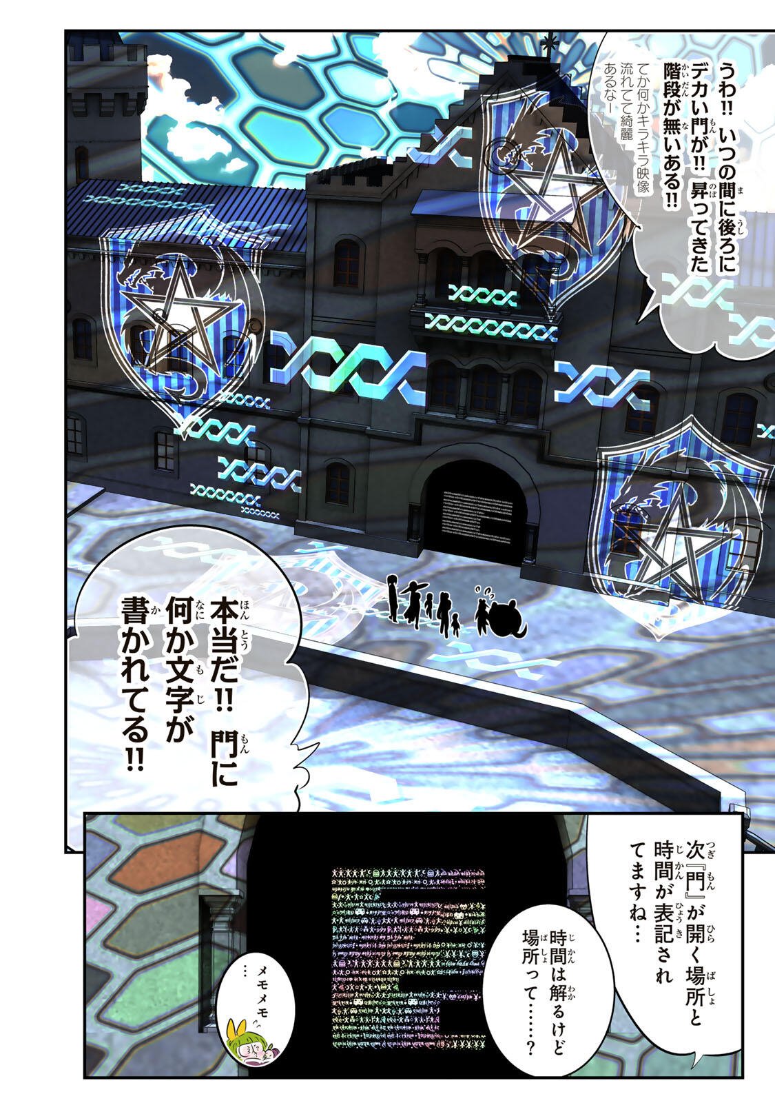 Tensei Shitara Dainana Ouji datta no de, Kimama ni Majutsu o Kiwamemasu Chapter 216 9ページ