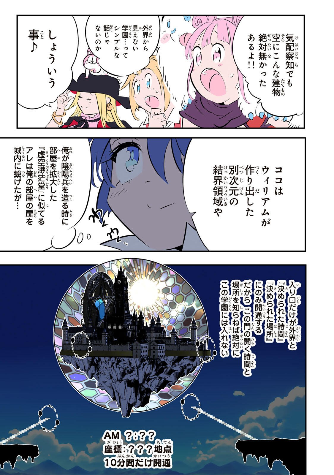 Tensei Shitara Dainana Ouji datta no de, Kimama ni Majutsu o Kiwamemasu Chapter 216 10ページ