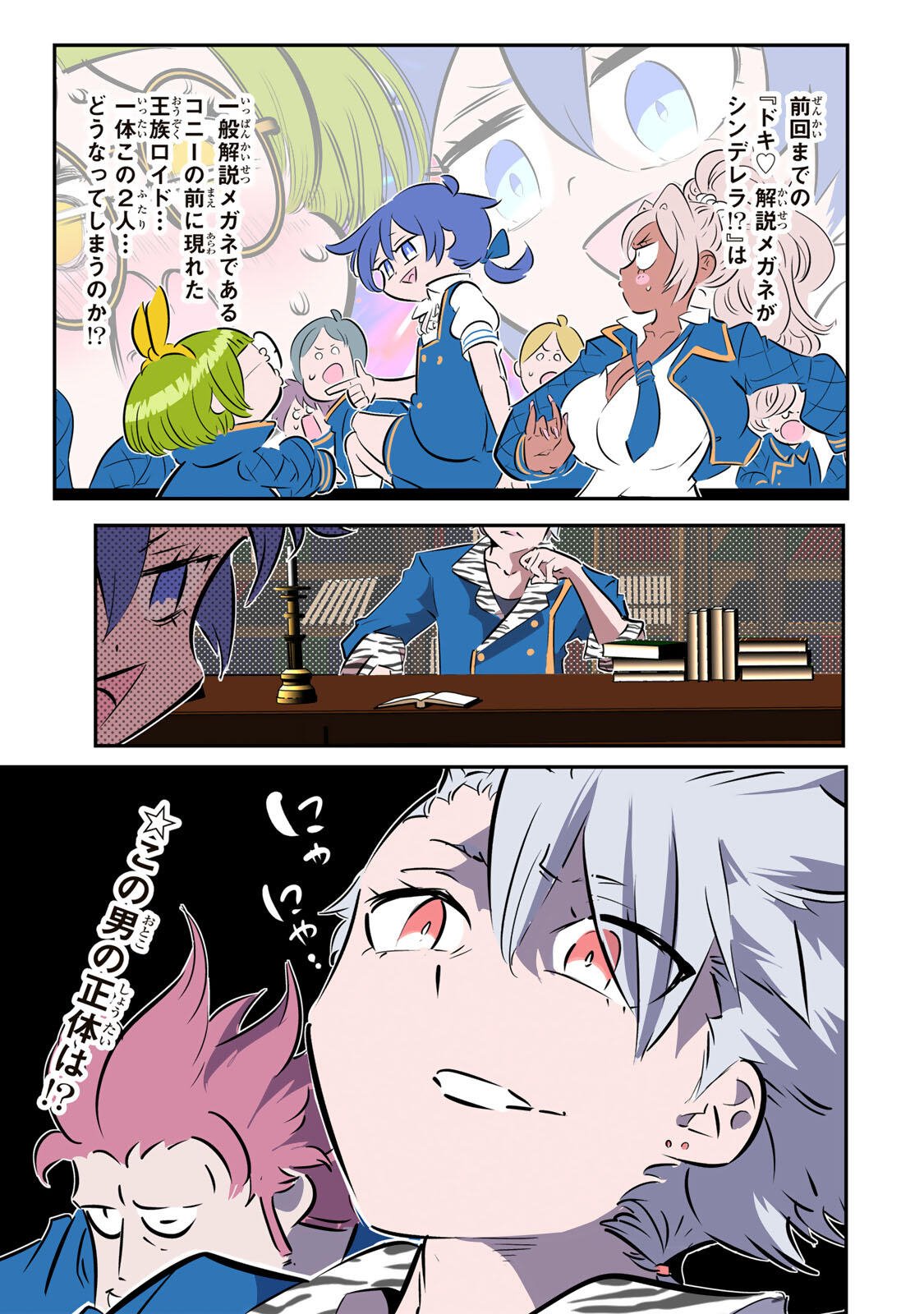 Tensei Shitara Dainana Ouji datta no de, Kimama ni Majutsu o Kiwamemasu Chapter 217 1ページ