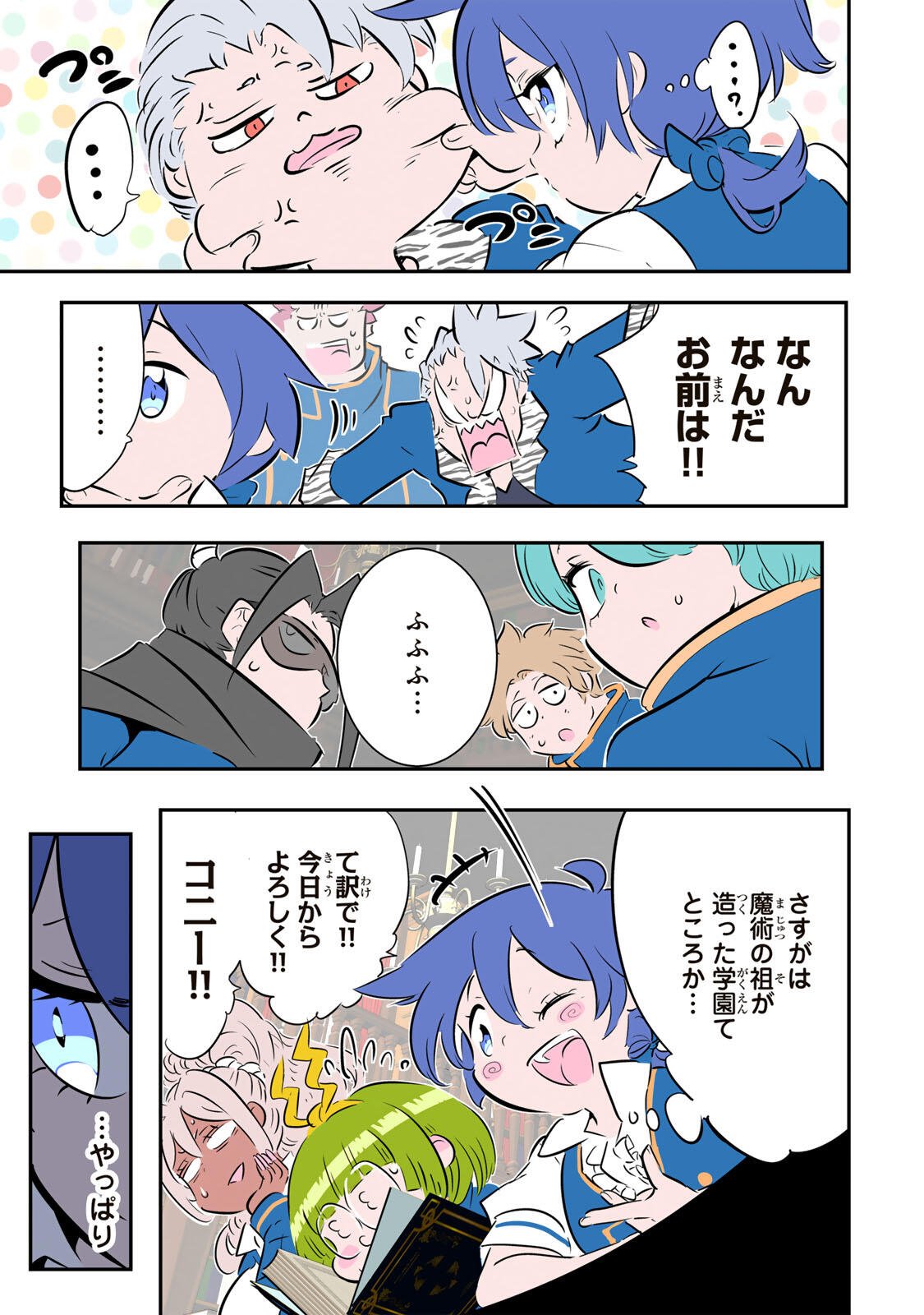 Tensei Shitara Dainana Ouji datta no de, Kimama ni Majutsu o Kiwamemasu Chapter 217 11ページ