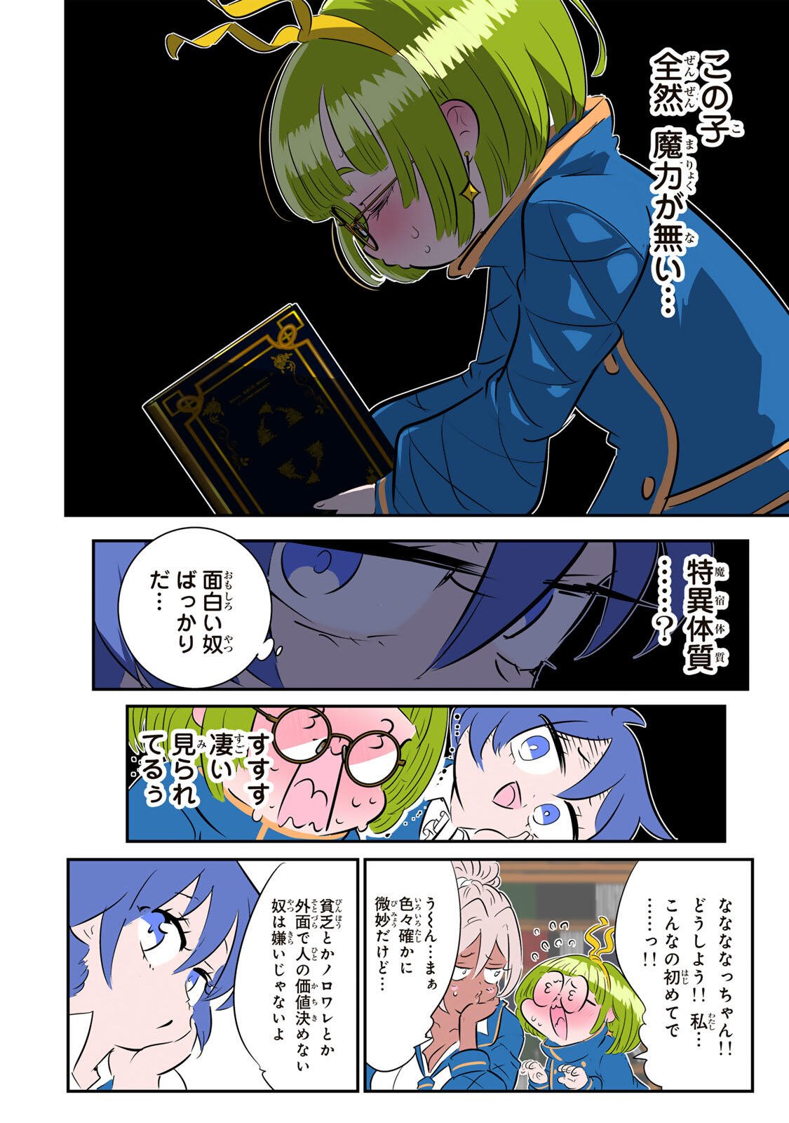 Tensei Shitara Dainana Ouji datta no de, Kimama ni Majutsu o Kiwamemasu Chapter 217 12ページ