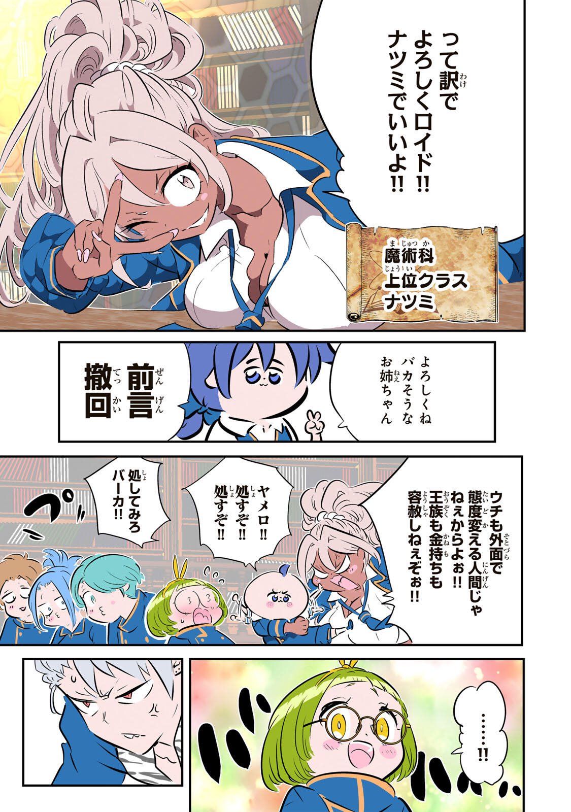 Tensei Shitara Dainana Ouji datta no de, Kimama ni Majutsu o Kiwamemasu Chapter 217 13ページ