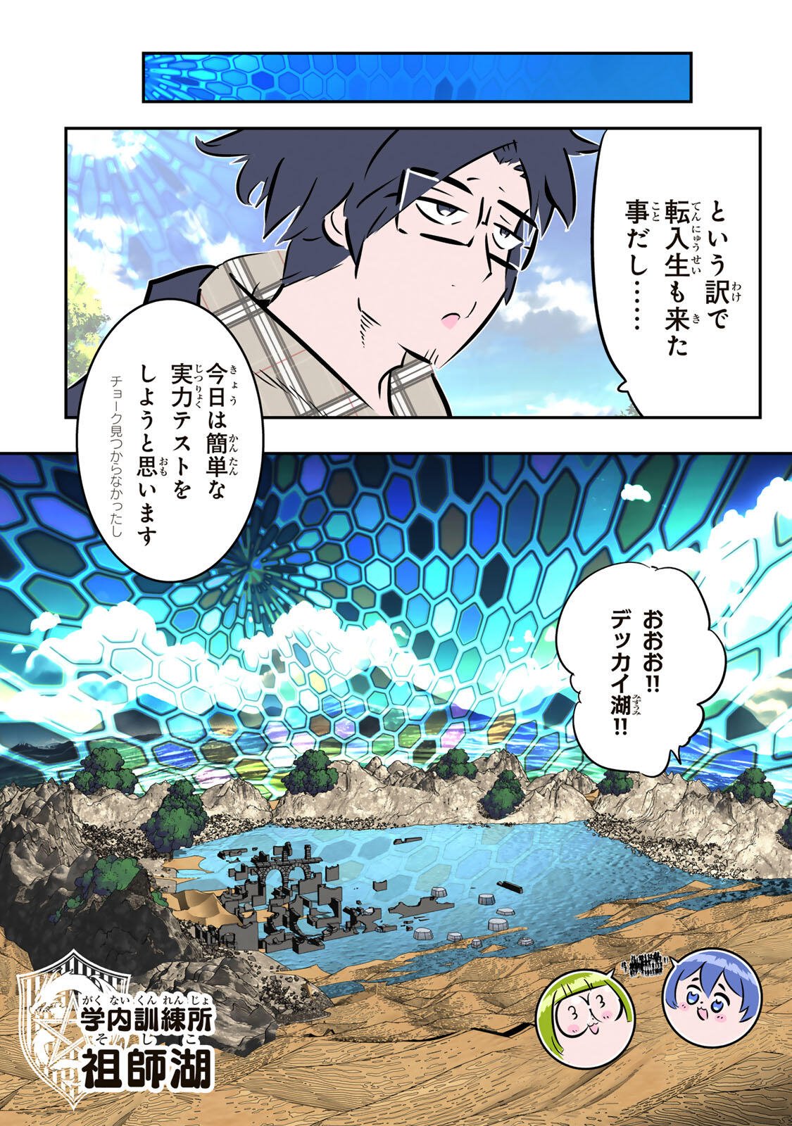 Tensei Shitara Dainana Ouji datta no de, Kimama ni Majutsu o Kiwamemasu Chapter 217 14ページ