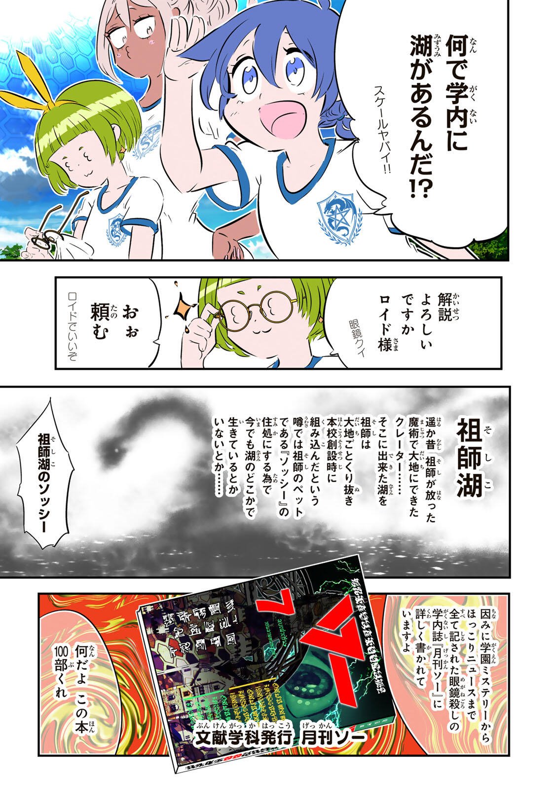 Tensei Shitara Dainana Ouji datta no de, Kimama ni Majutsu o Kiwamemasu Chapter 217 15ページ