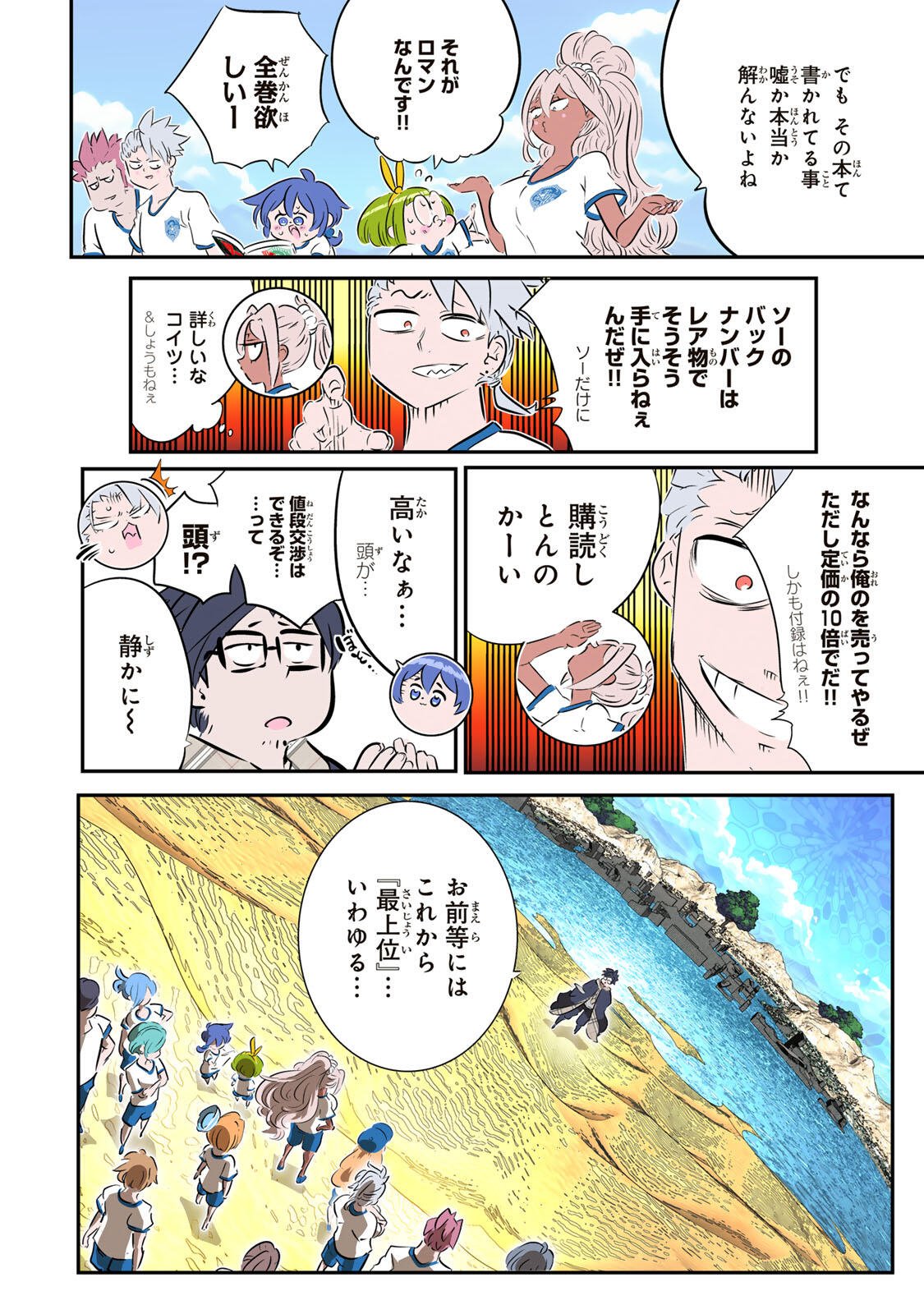 Tensei Shitara Dainana Ouji datta no de, Kimama ni Majutsu o Kiwamemasu Chapter 217 16ページ